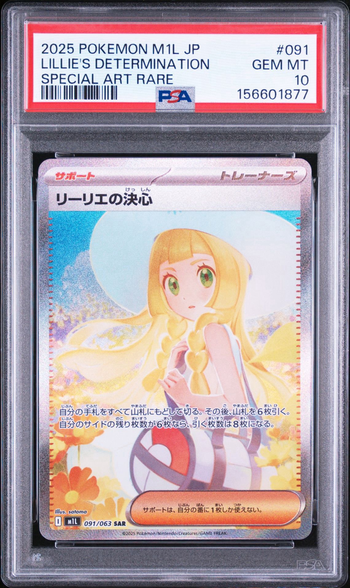 PSA9】リーリエの決心 SAR [M1L 091/063](拡張パック「メガブレイブ