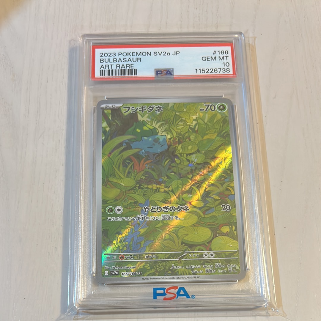 フシギダネ AR[SV2a 166/165](強化拡張パック「ポケモンカード151」)