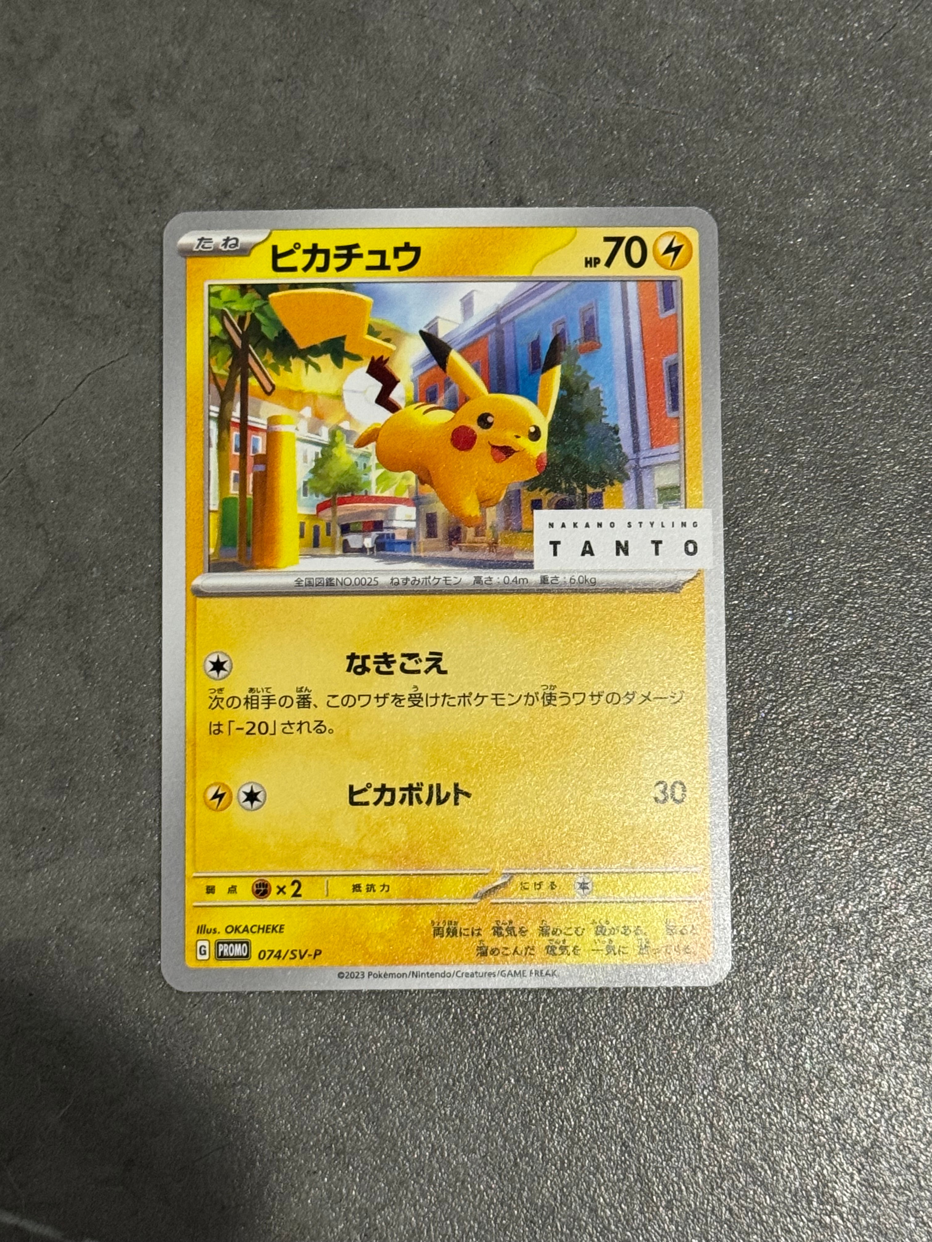 ピカチュウ: プロモ[SV-P 074](「タント×ポケモンカードゲーム