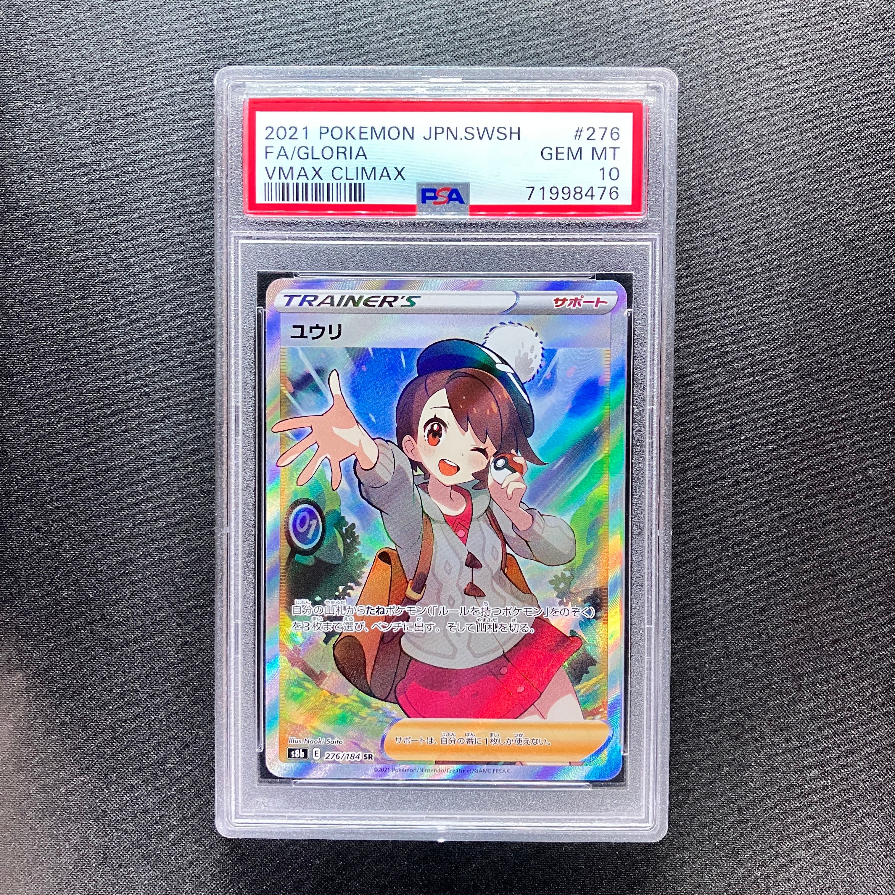 ユウリ SR[S8b 276/184](ハイクラスパック「VMAXクライマックス」)