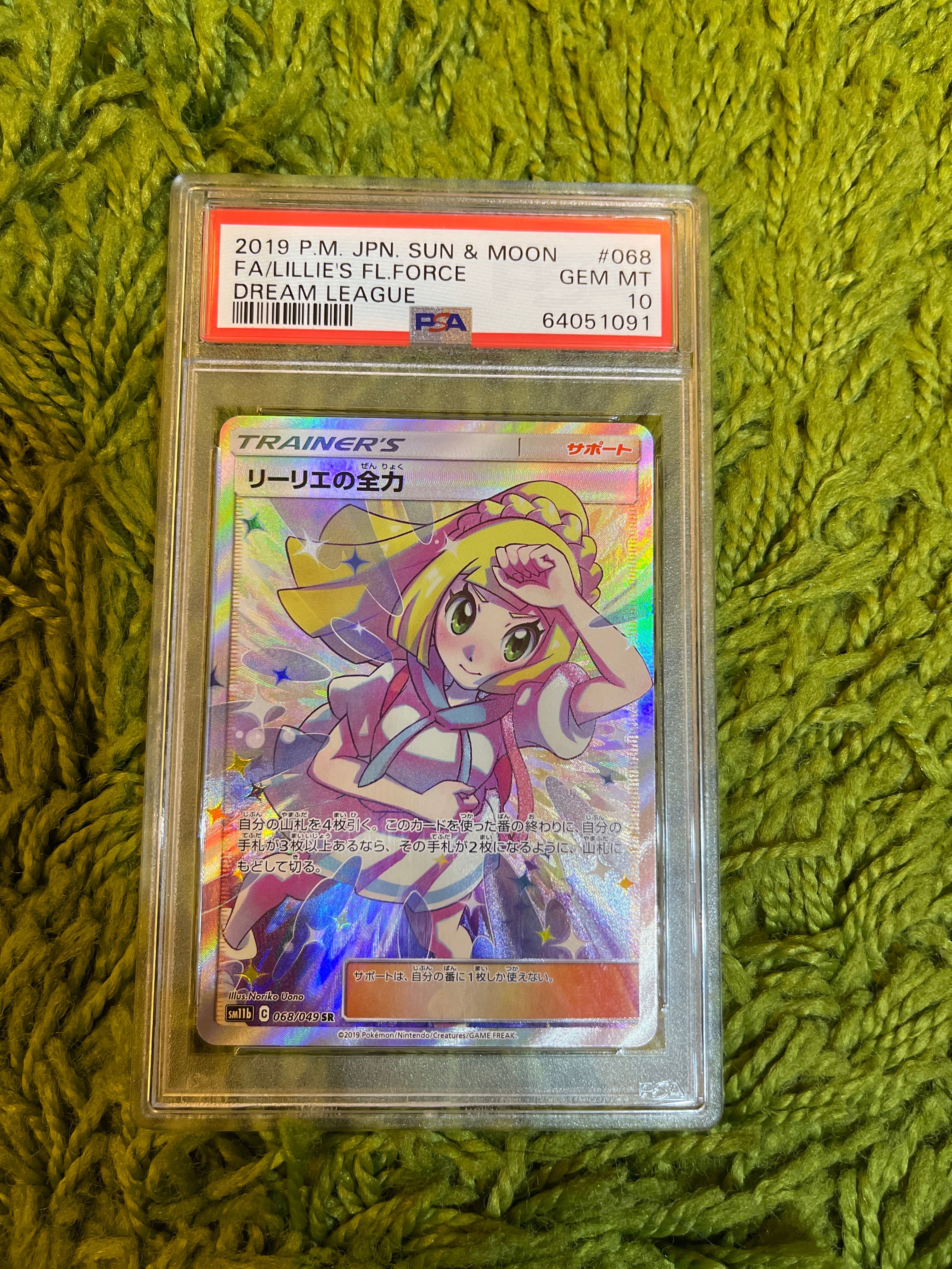 リーリエの全力 SR[SM11b 068/049](強化拡張パック「ドリームリーグ」)