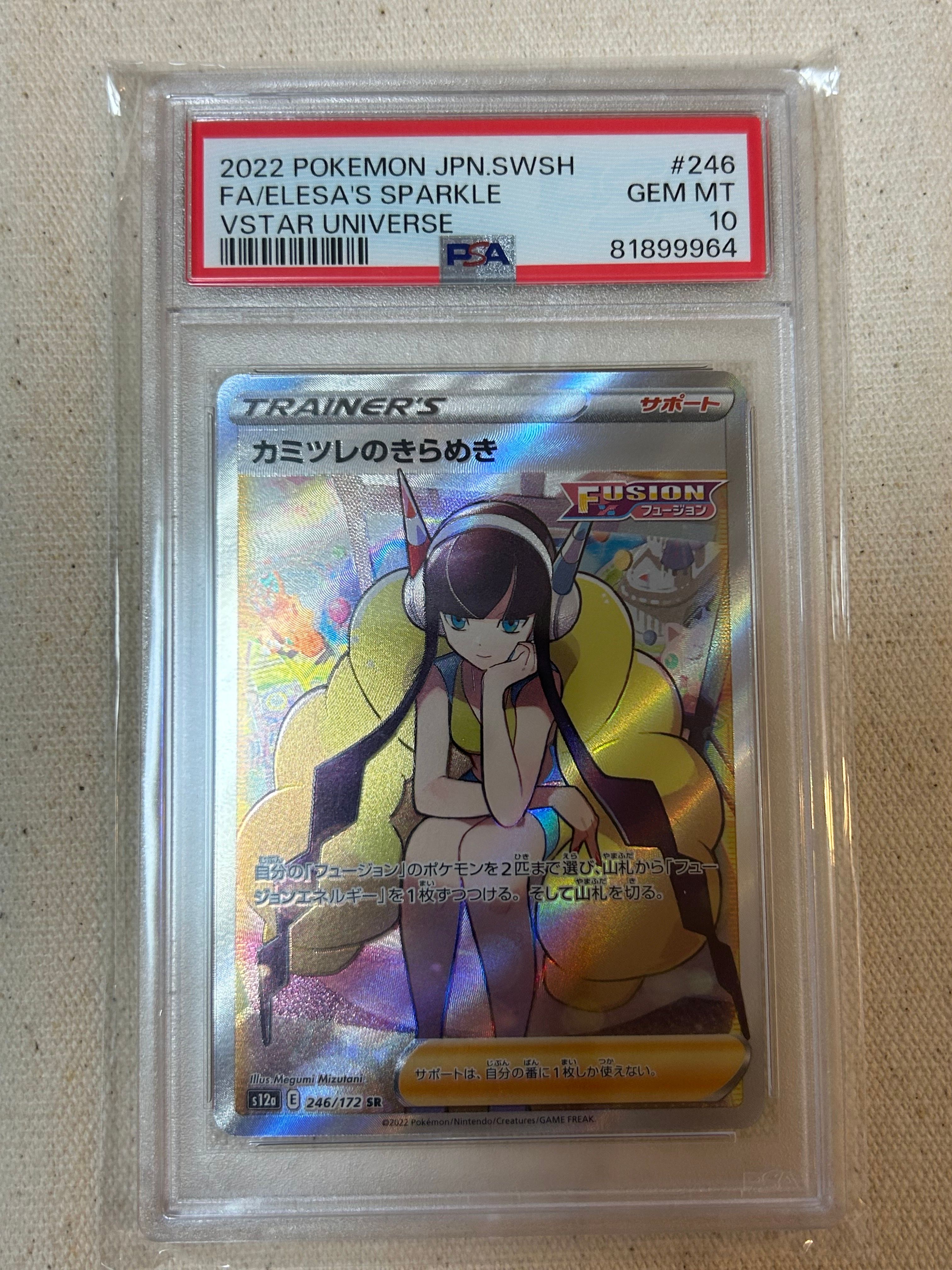カミツレのきらめき SR[s12a 246/172](ハイクラスパック「VSTARユニバース」)