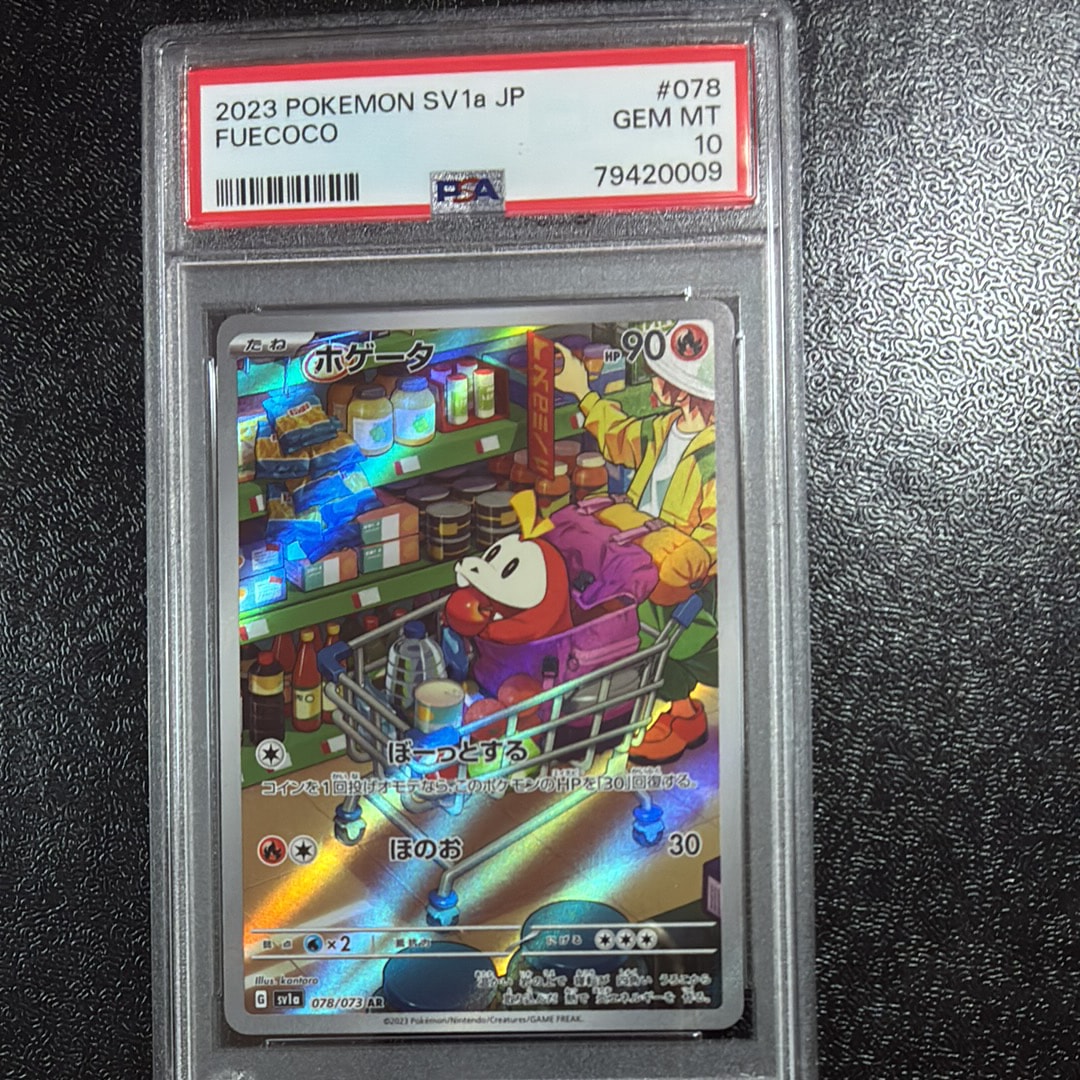 ホゲータ AR[SV1a 078/073](スカーレット&バイオレット 拡張パック「トリプレットビート」)