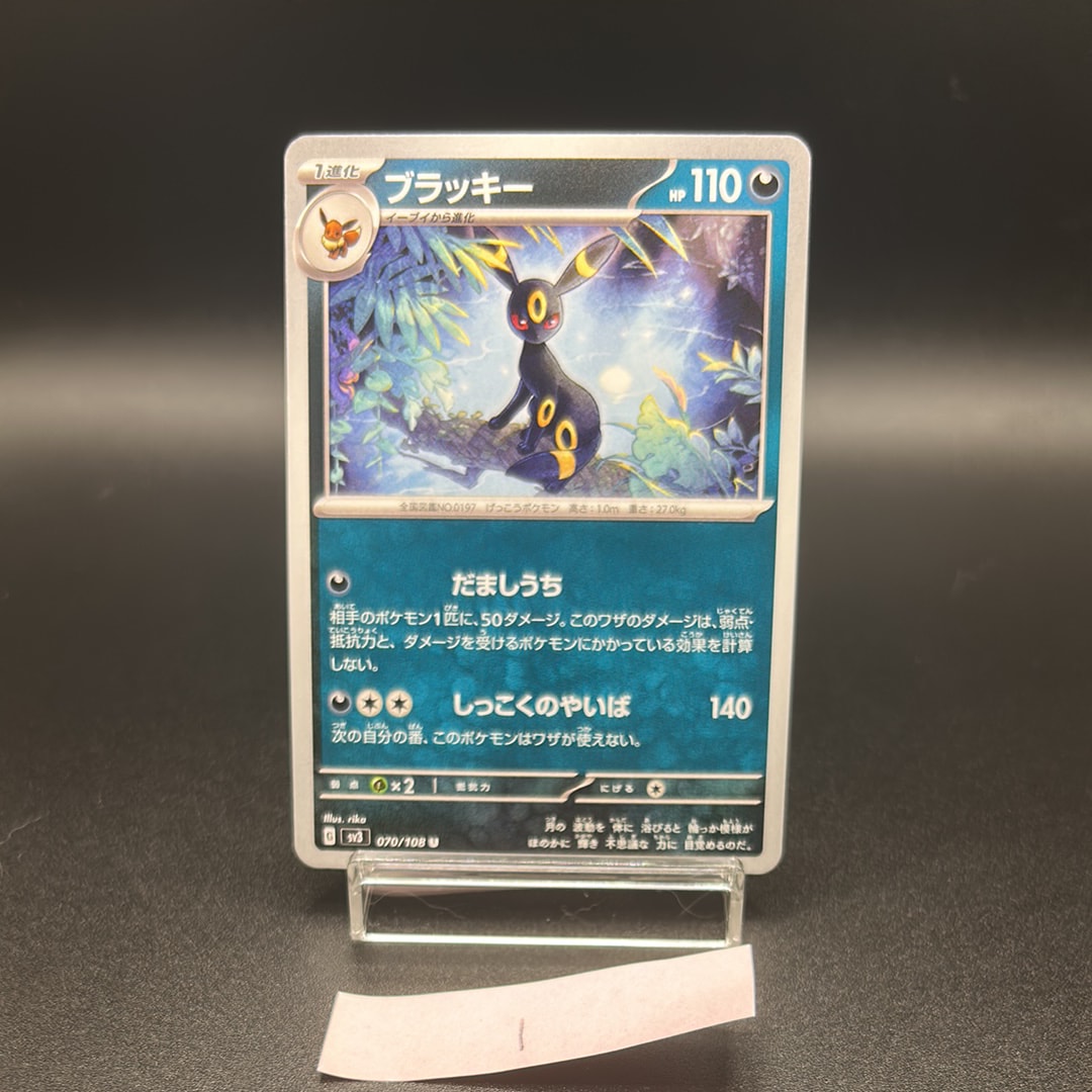 ブラッキー U[SV3 070/108](拡張パック「黒炎の支配者」)の新品/中古