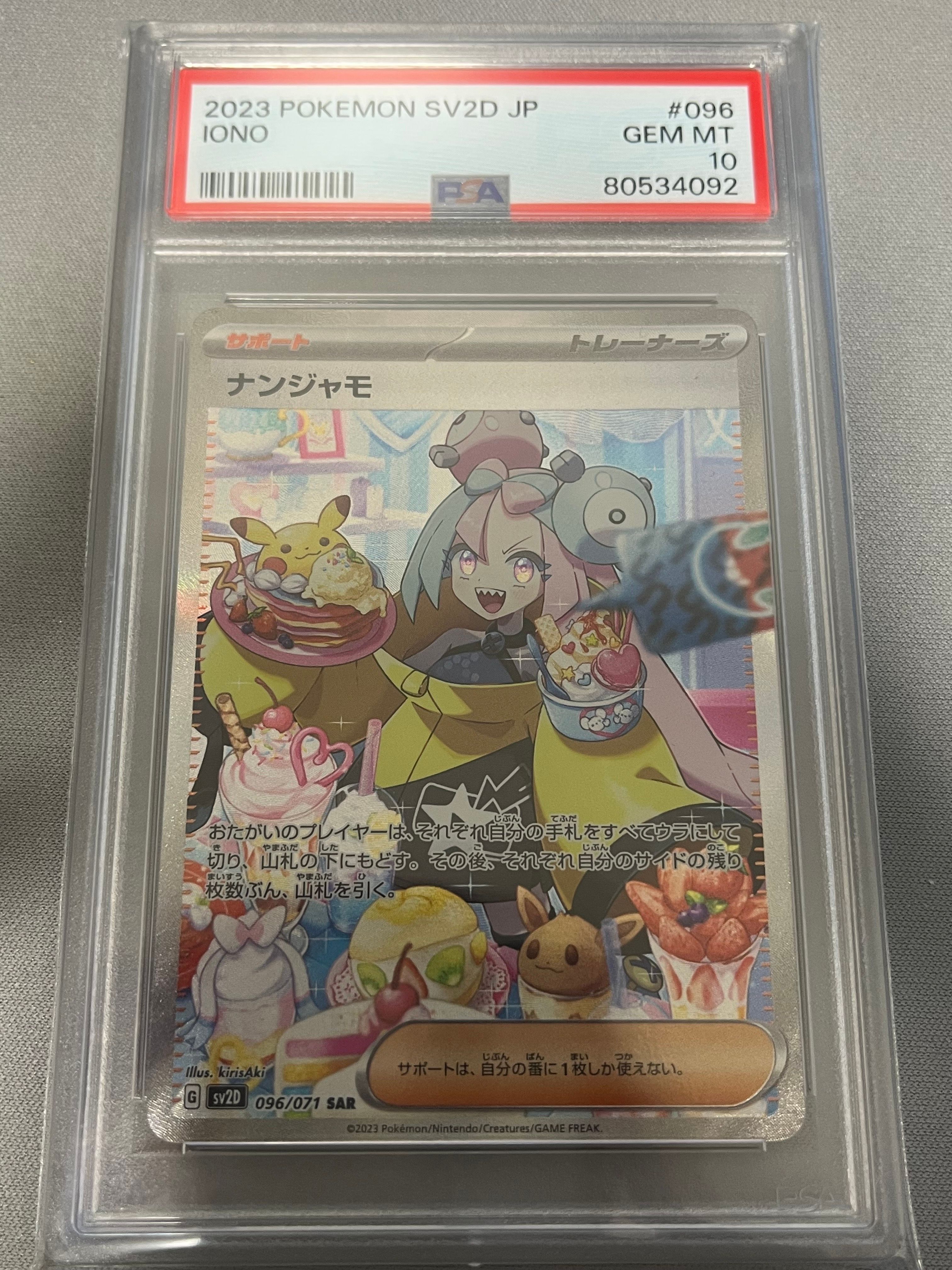 ナンジャモ SAR[SV2D 096/071](拡張パック「クレイバースト」)