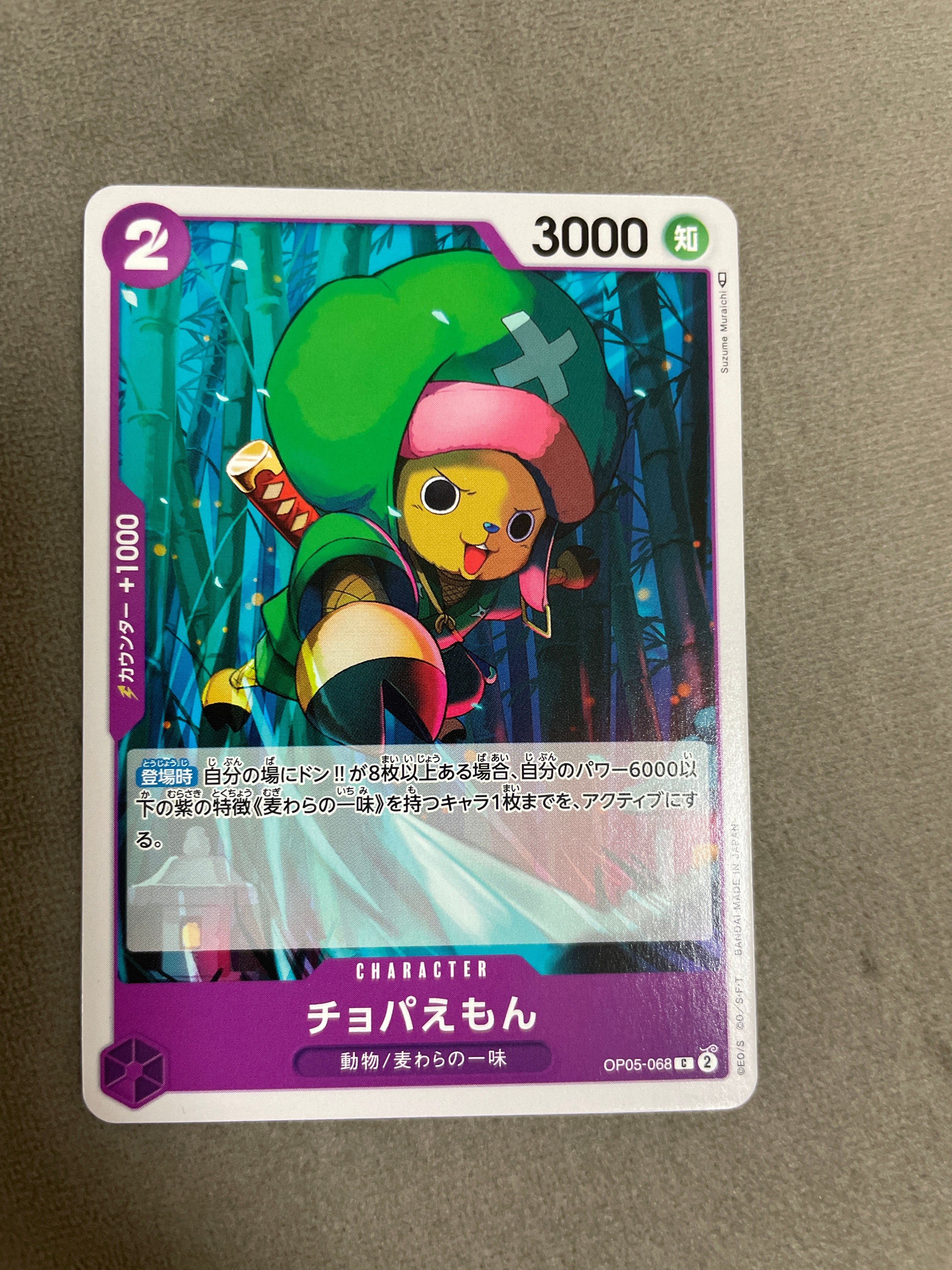 チョパえもん C [OP05-068] (ブースターパック 新時代の主役)