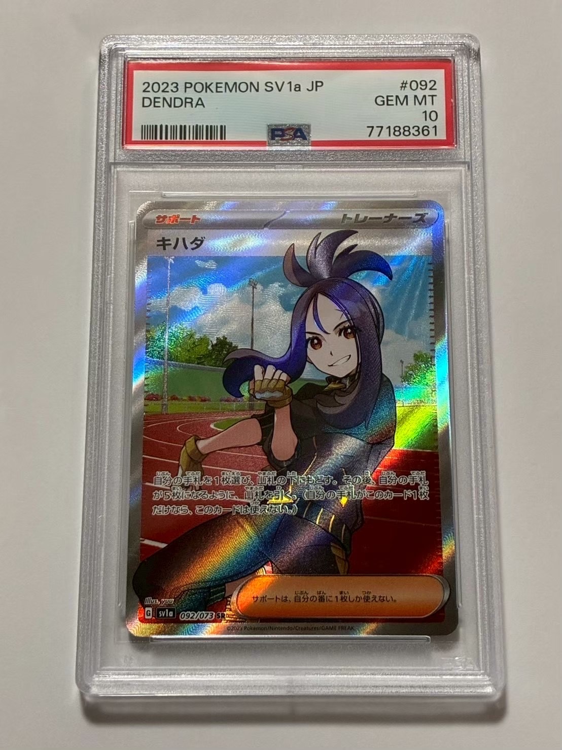 キハダ SR[SV1a 092/073](スカーレット&バイオレット 拡張パック「トリプレットビート」)