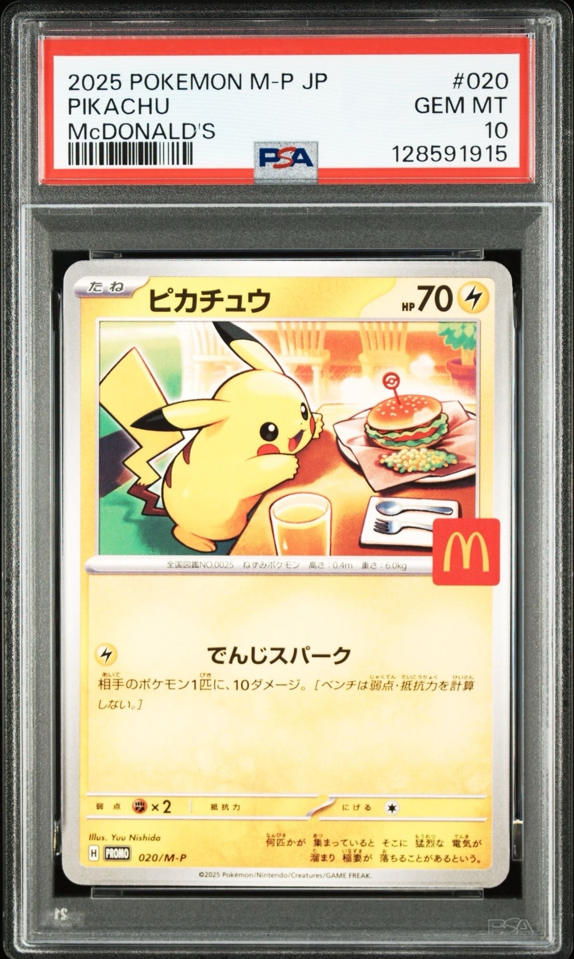 ピカチュウ P [M-P 020](プロモカードパック「マクドナルド ハッピーセット2025」)