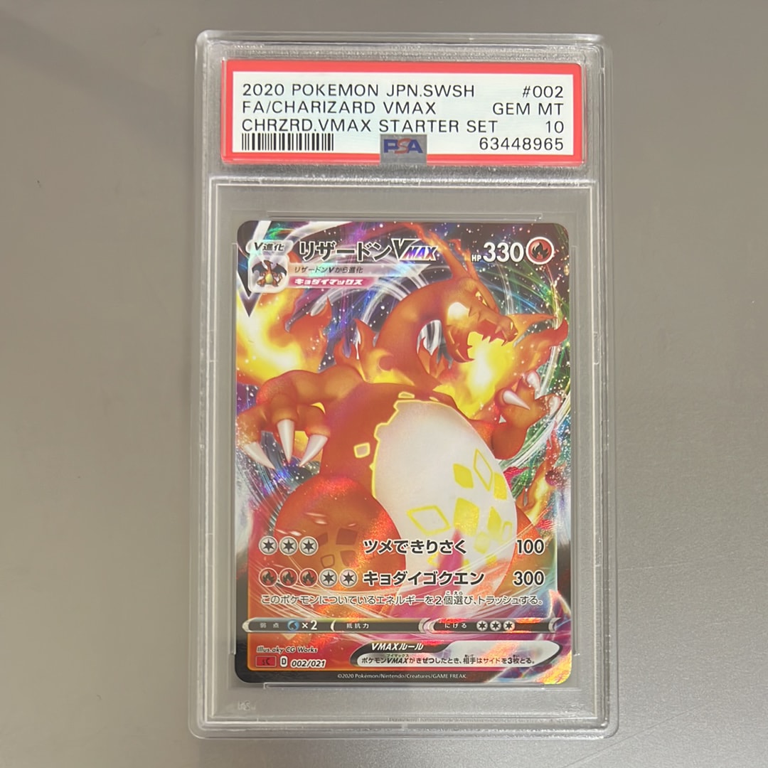 PSA9】リザードンGX SSR[SM8b 209/150](ハイクラスパック「GXウルトラ