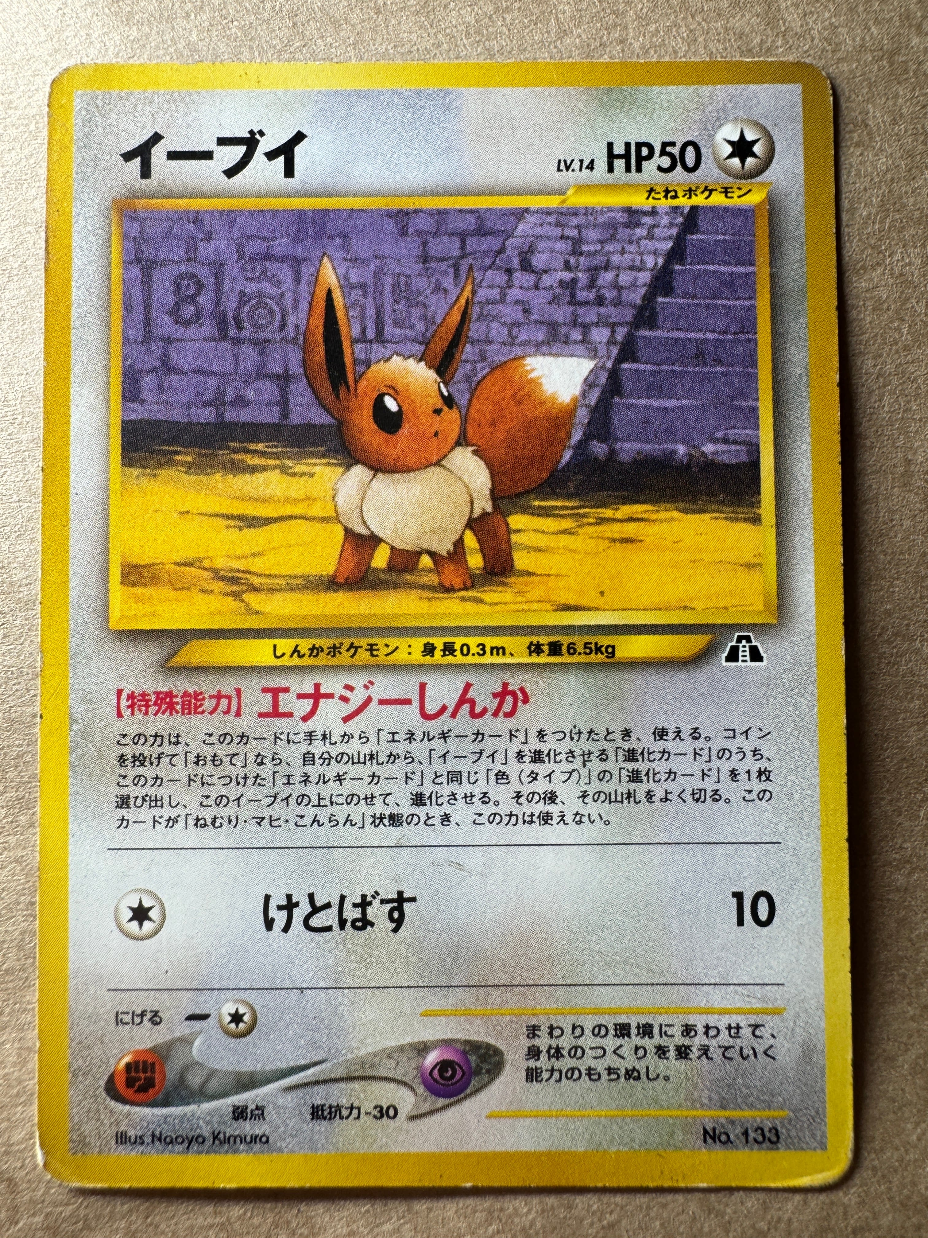 イーブイプレミアムファイル2: 旧裏[neoP2 No.133](プレミアムファイル2)