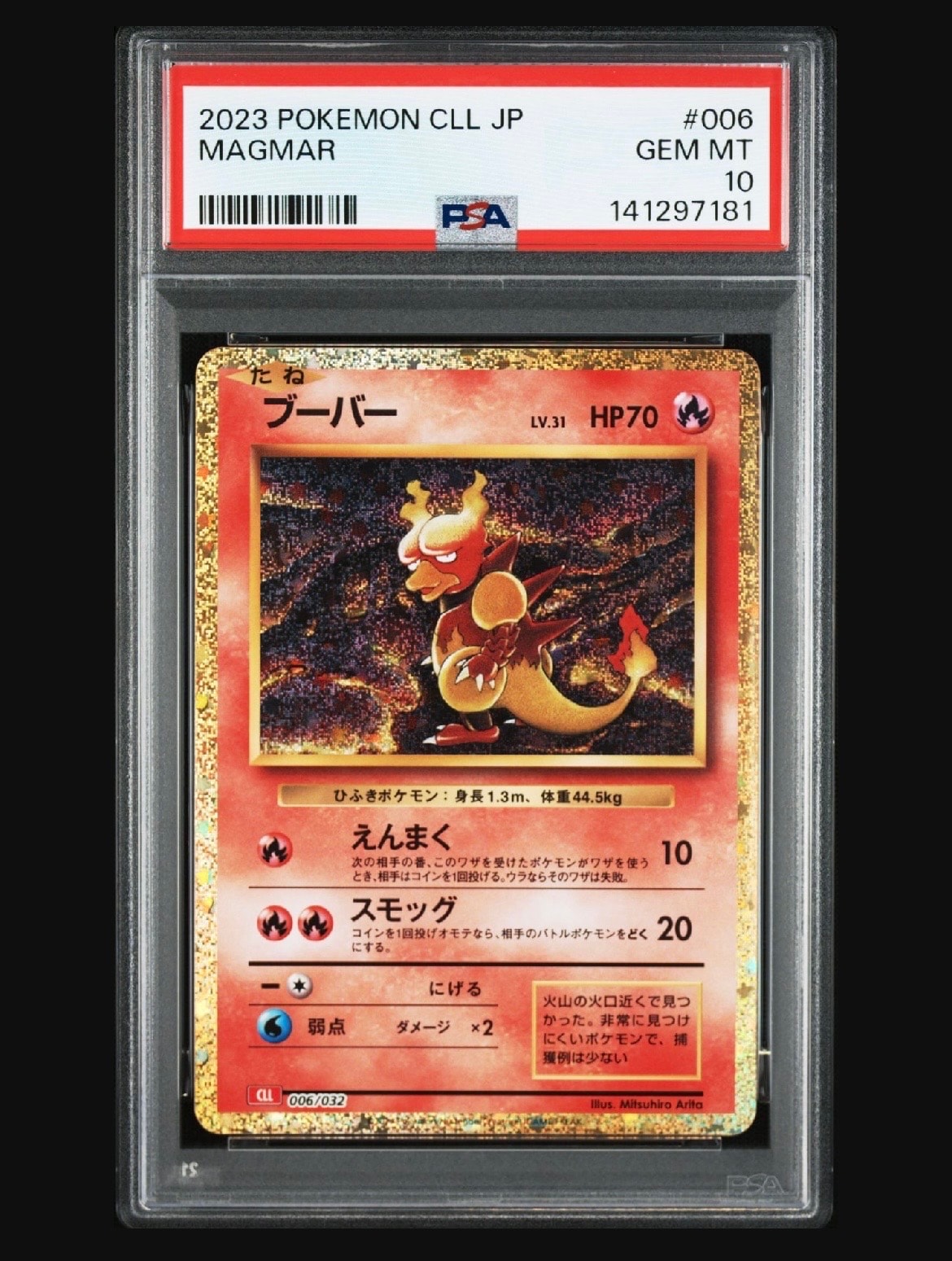 ブーバー [CLL 006/032](ポケモンカードゲーム Classic)