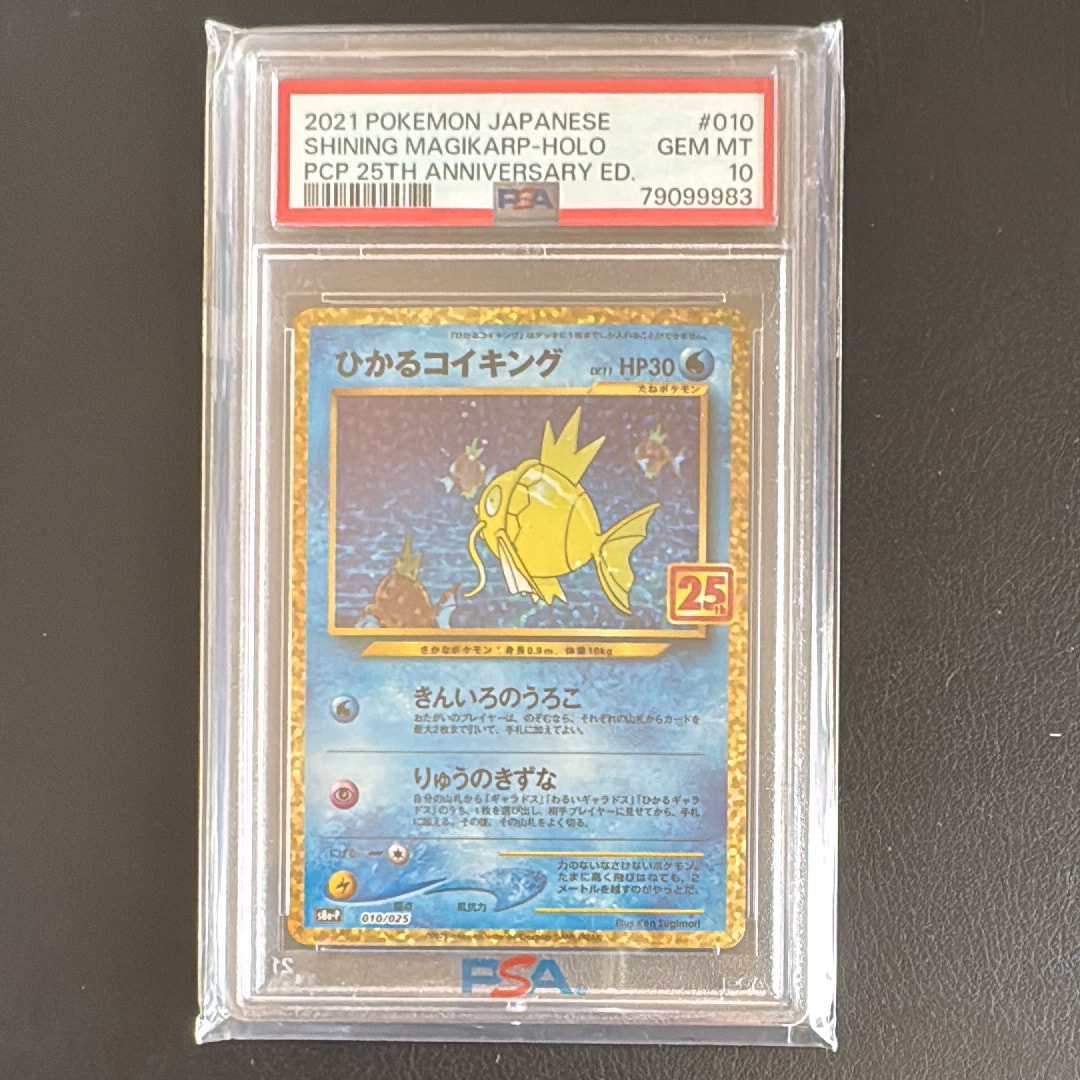 ひかるコイキング: プロモ[S8a-P 010/025](プロモカードパック 25th ANNIVERSARY edition)