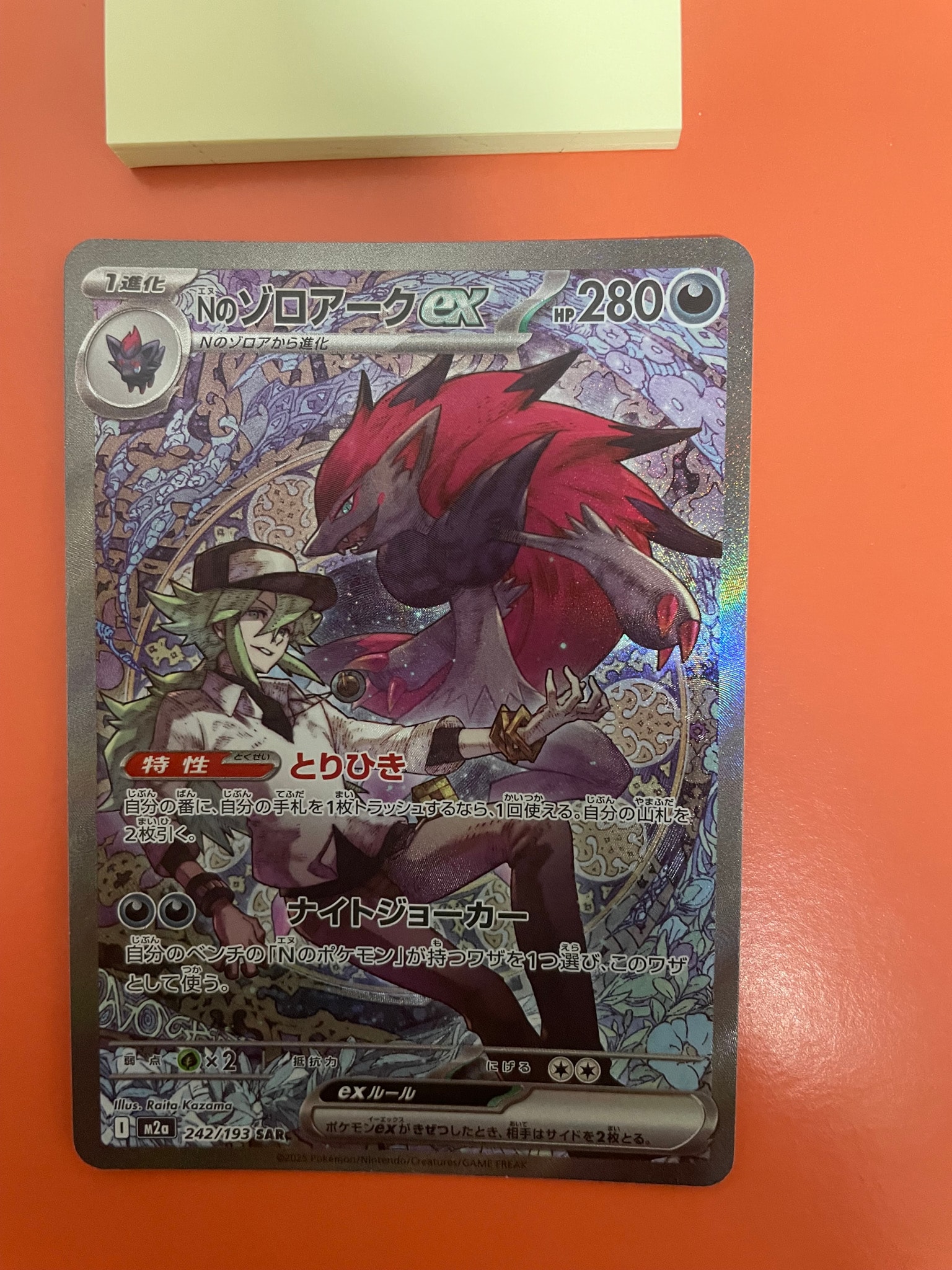Nのゾロアークex SAR [M2a 242/193](ハイクラスパック「MEGAドリームex」)