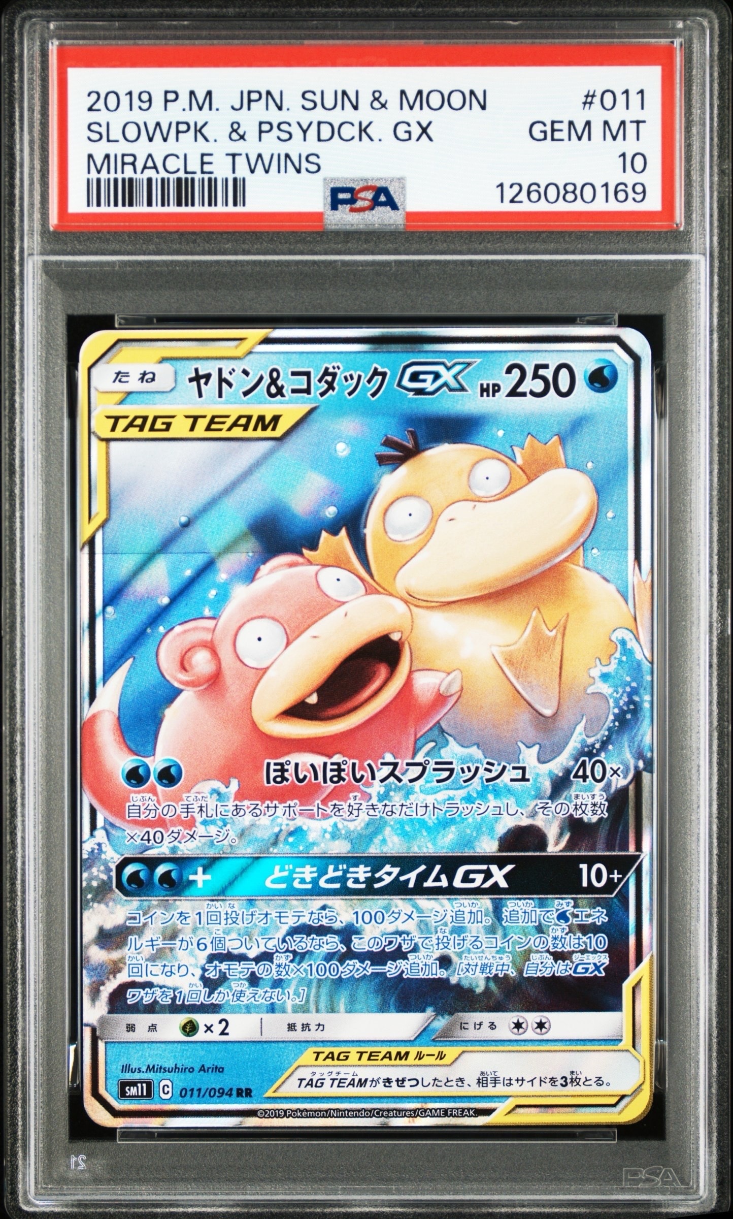 ヤドン&コダックGX RR [SM11 011/094](拡張パック「ミラクルツイン」)