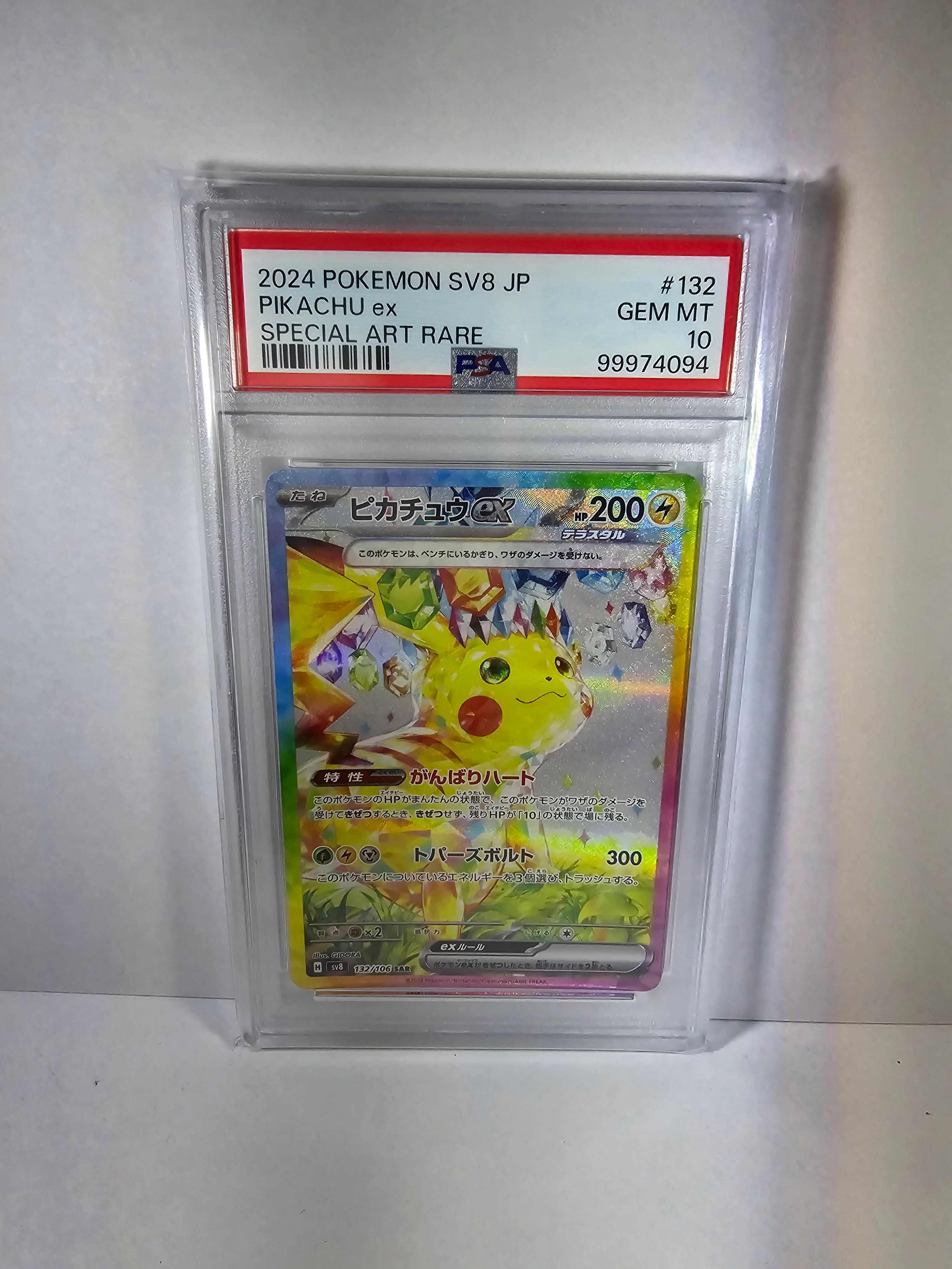 ピカチュウex SAR [SV8 132/106](拡張パック「超電ブレイカー」)