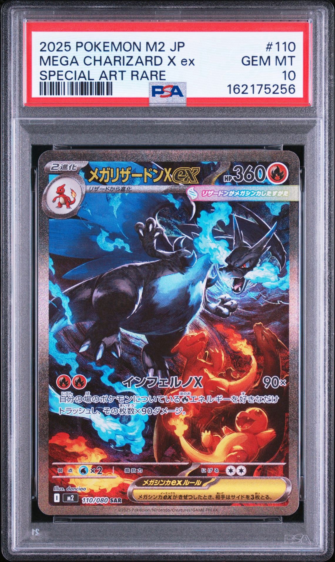 メガリザードンXex SAR [M2 110/080](拡張パック「インフェルノX