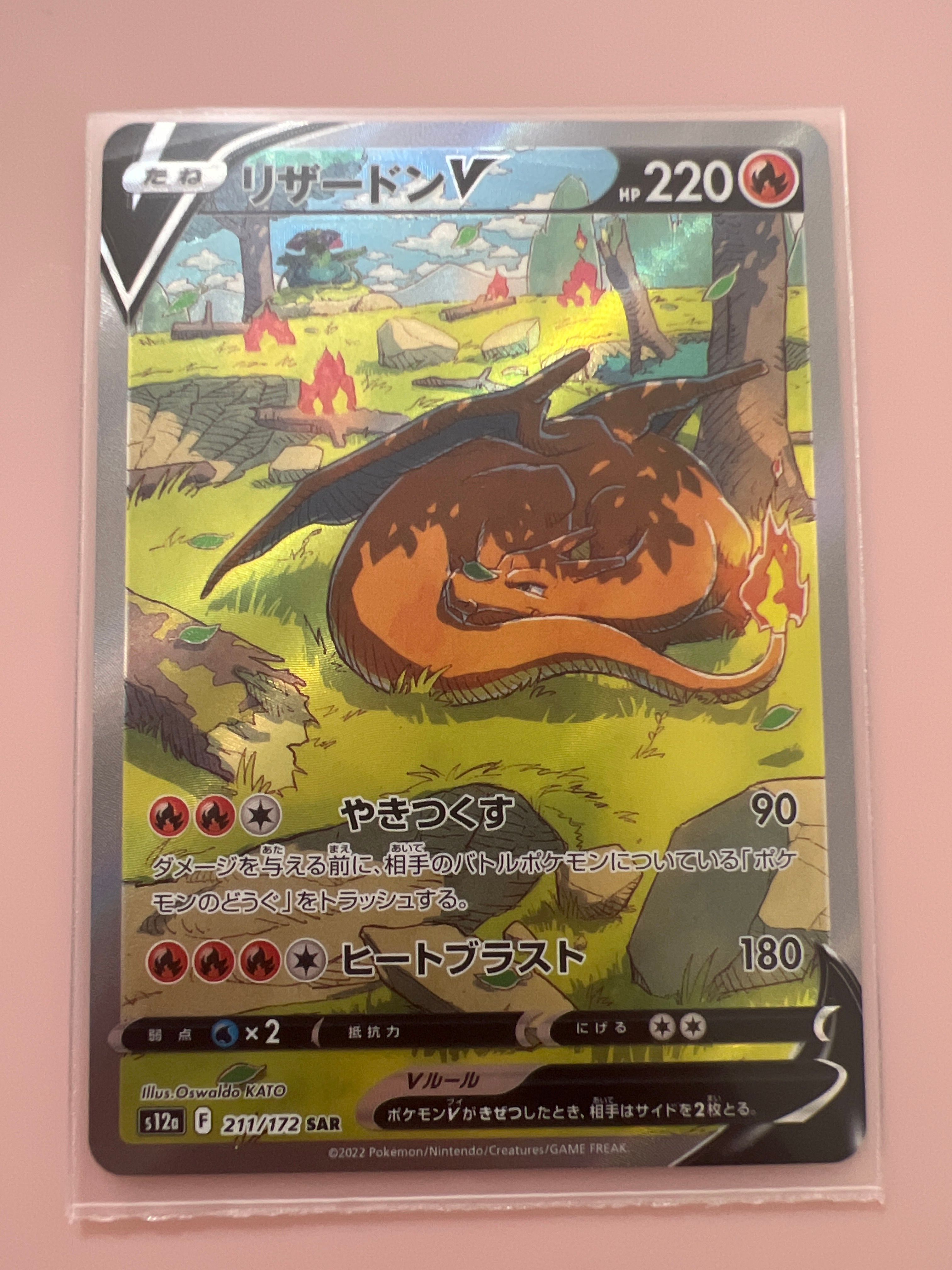 リザードンV SAR[s12a 211/172](ハイクラスパック「VSTARユニバース」)