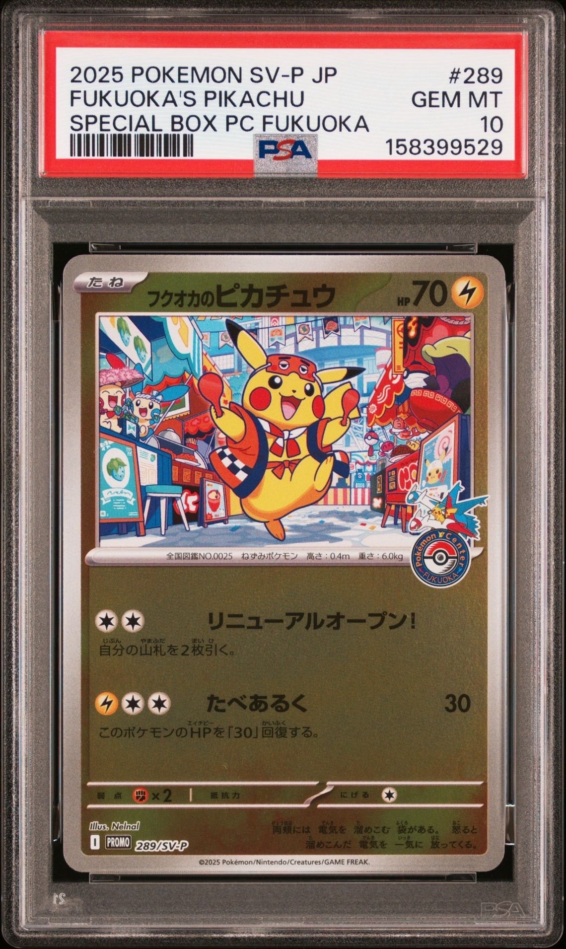 状態A】フクオカのピカチュウ P [SV-P 289](スペシャルBOX「ポケモン