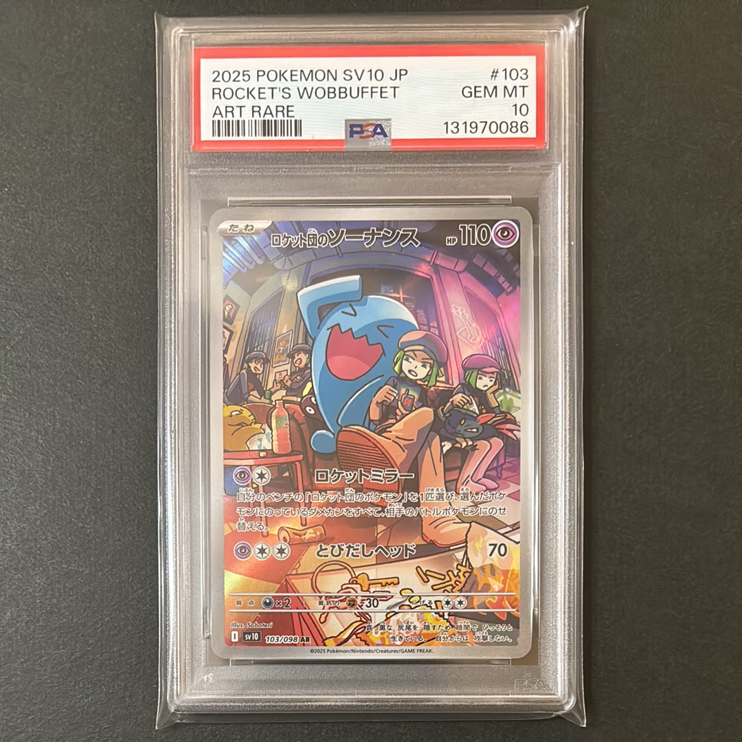 ロケット団のソーナンス AR [SV10 103/098](拡張パック「ロケット団の栄光」)