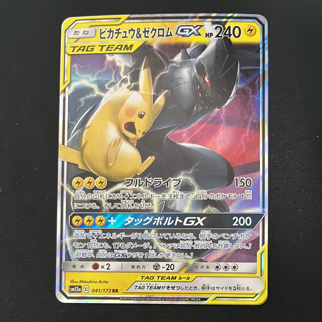 ピカチュウ&ゼクロムGX RR [SM12a 041/173](ハイクラスパック「TAG TEAM GX タッグオールスターズ」)