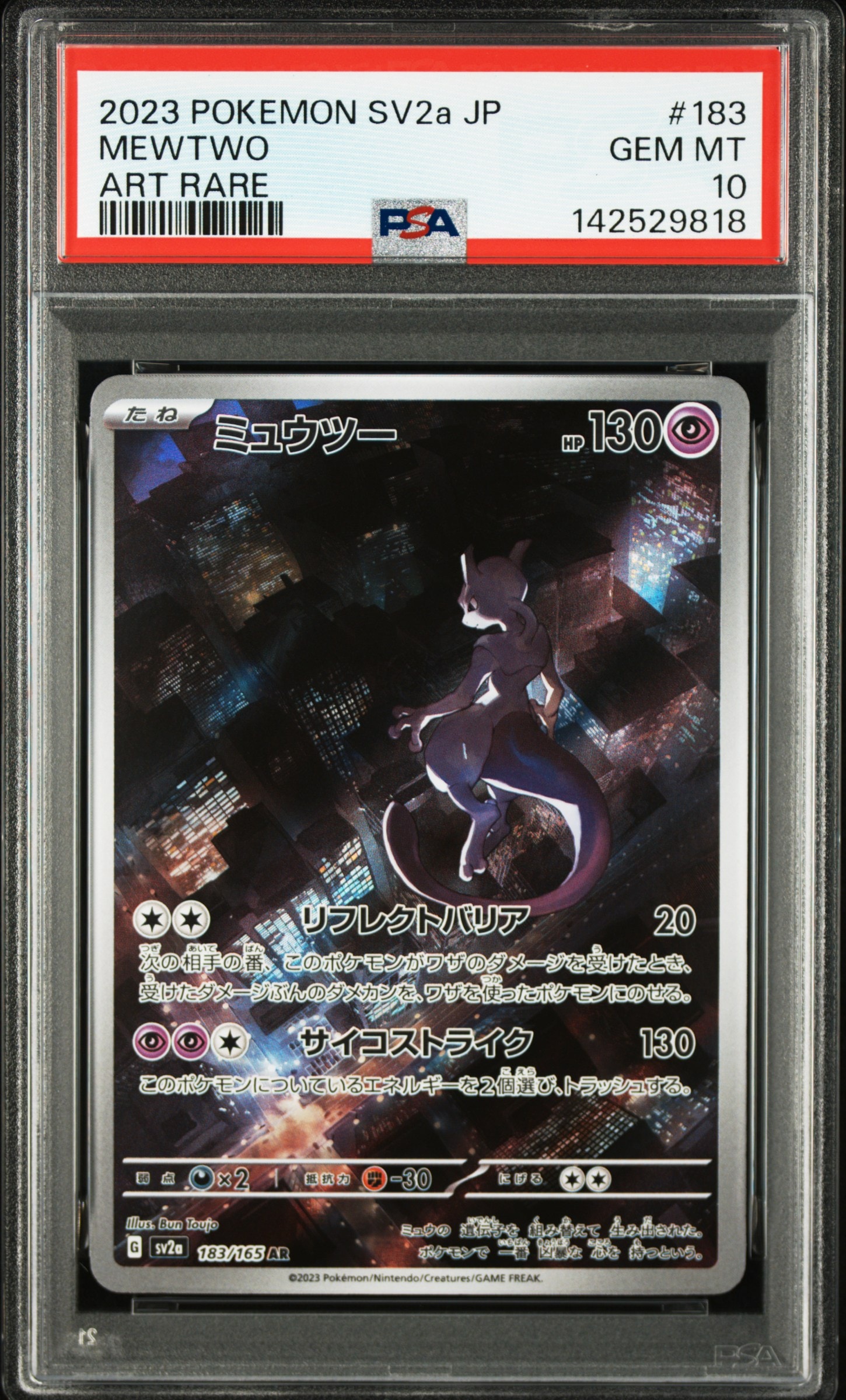 ミュウツー AR[SV2a 183/165](強化拡張パック「ポケモンカード151」)の