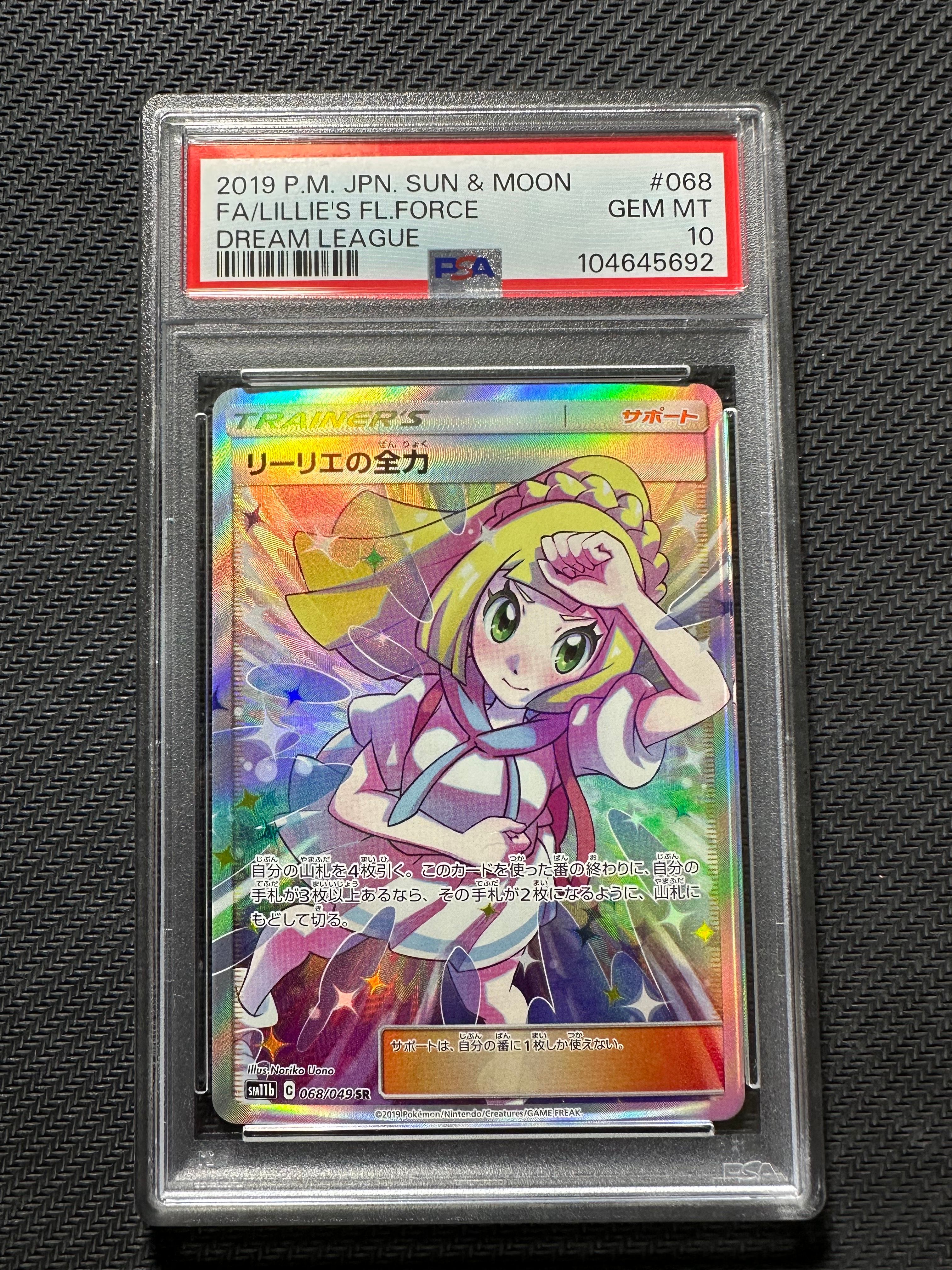 リーリエの全力 SR[SM11b 068/049](強化拡張パック「ドリームリーグ」)