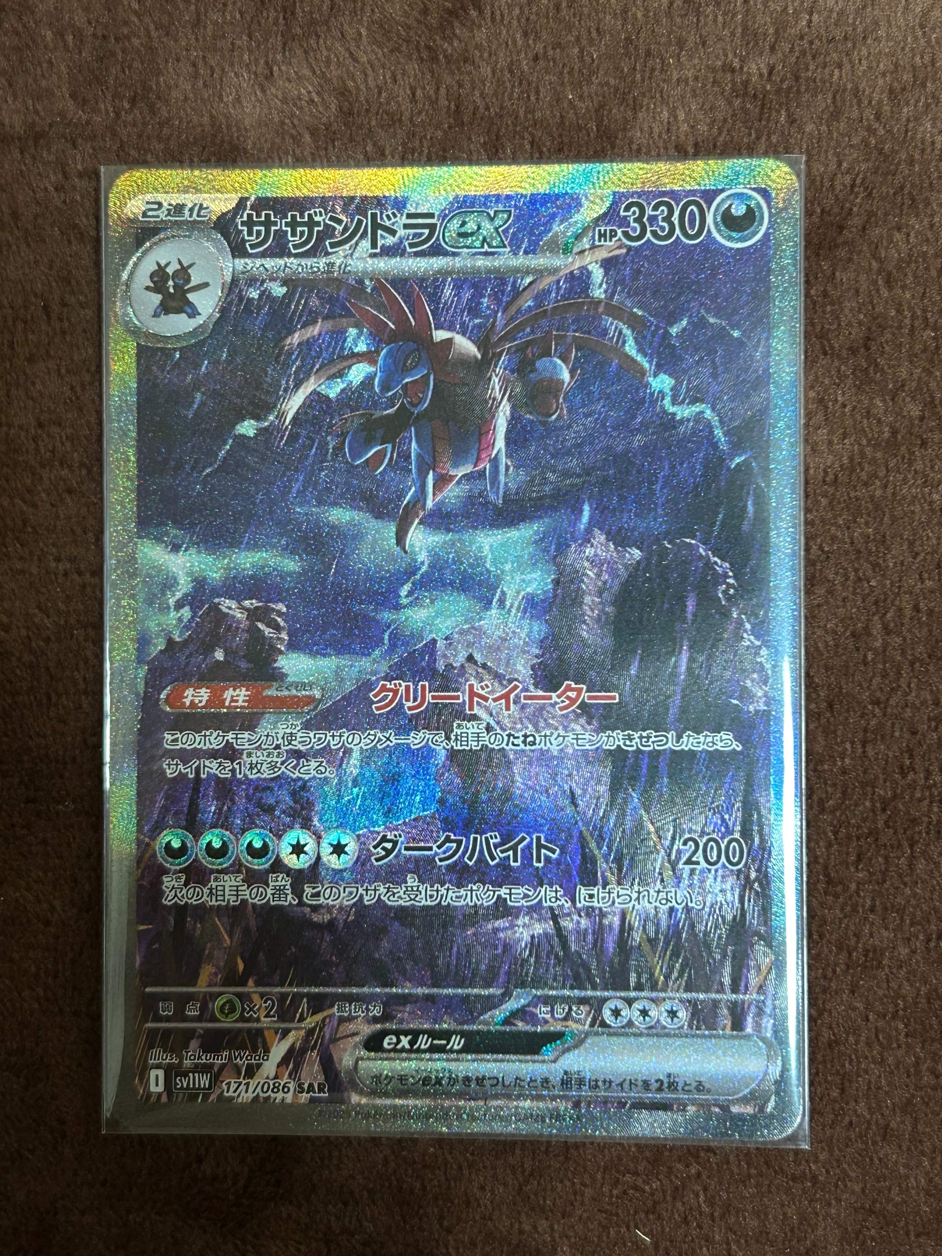 サザンドラex SAR [SV11W 171/086](拡張パック「ホワイトフレア」)
