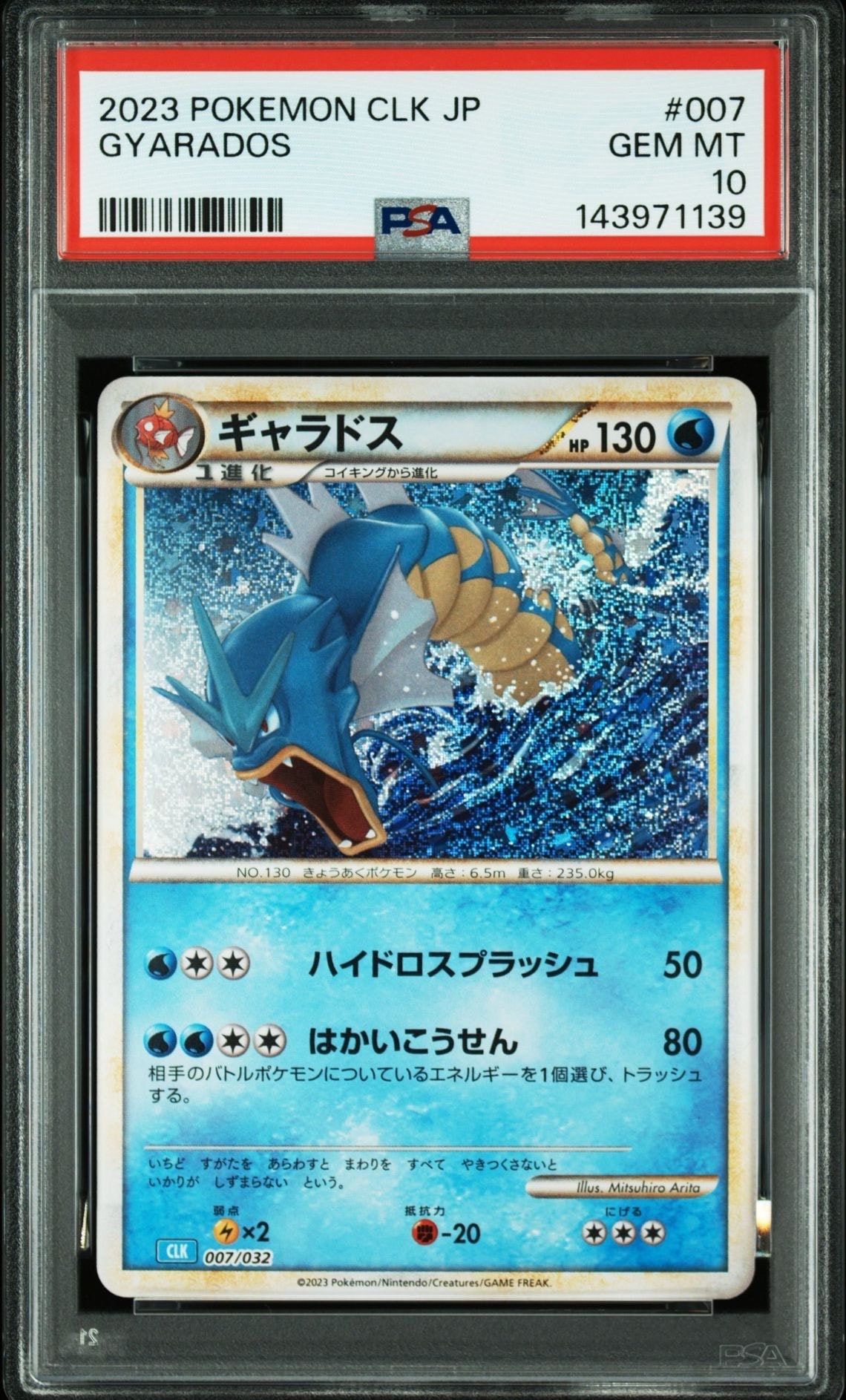 ギャラドス [CLK 007/032](ポケモンカードゲーム Classic)