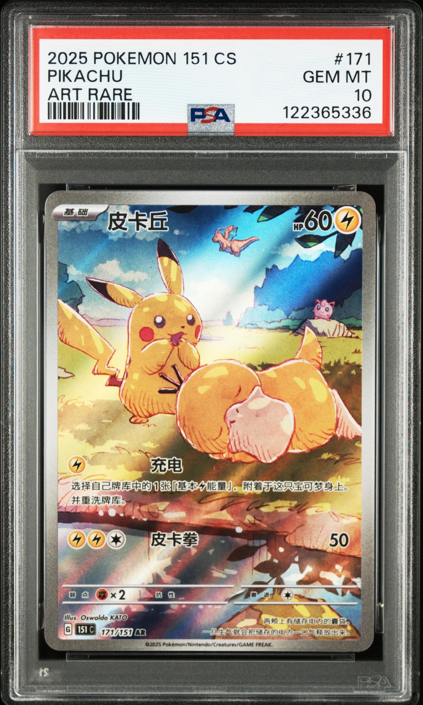 ピカチュウ AR [151 C 171/151]【中国語版】(スカーレット&バイオレット "ポケモンカード151")