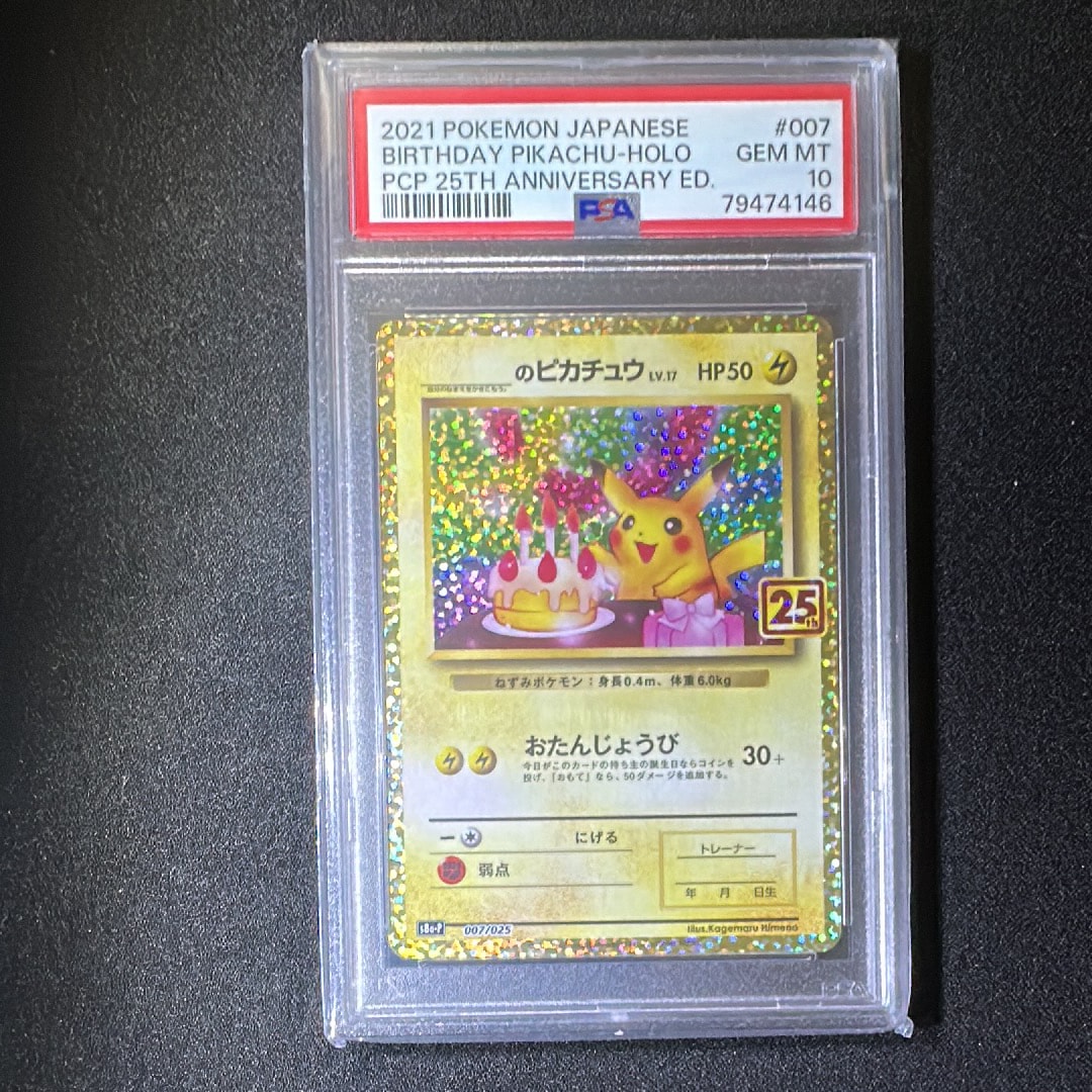 _のピカチュウ: プロモ (お誕生日ピカチュウ) [S8a-P 007/025](プロモカードパック 25th ANNIVERSARY edition)