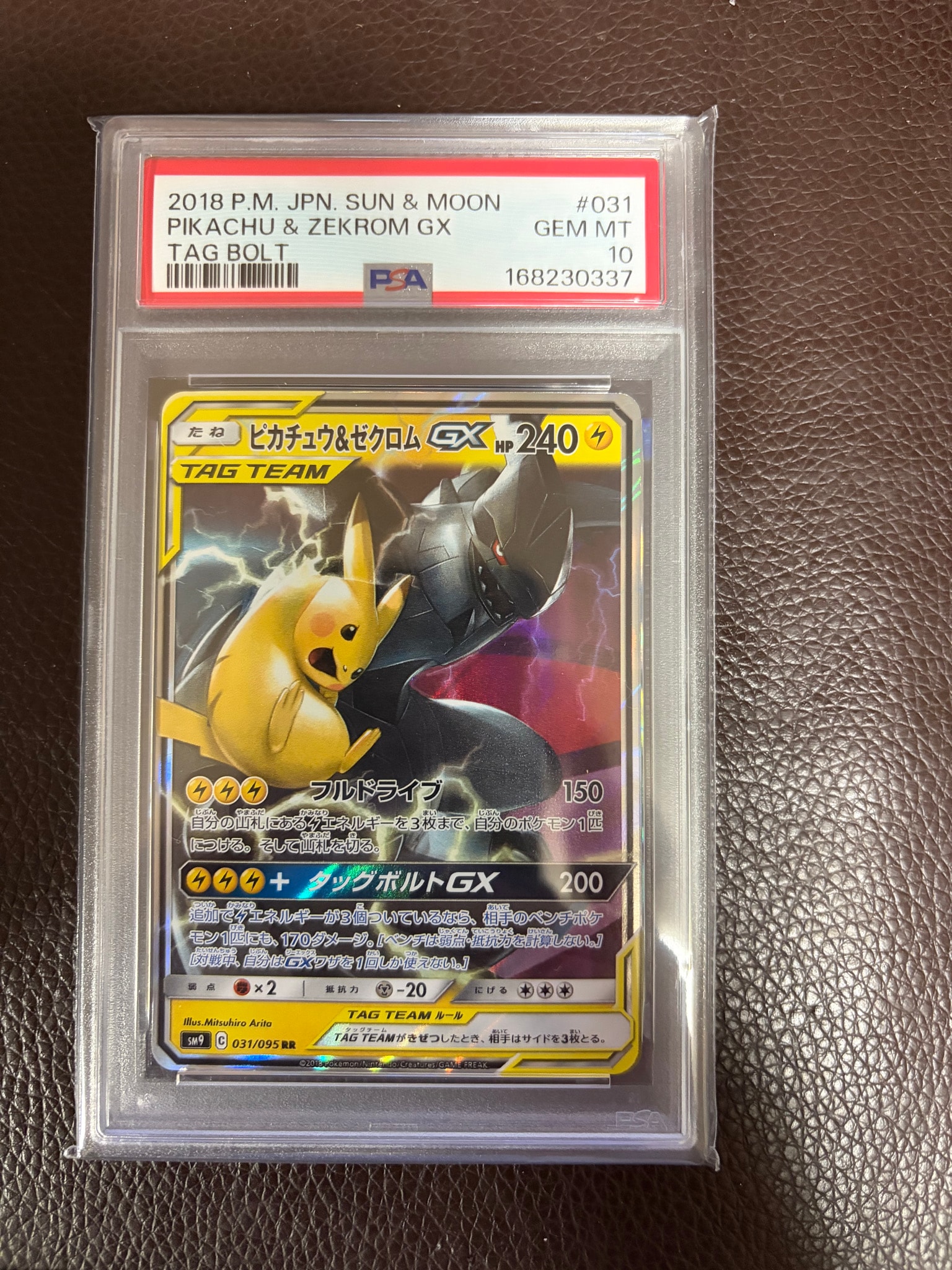 ピカチュウ&ゼクロムGX RR [SM9 031/095](拡張パック「タッグボルト」)