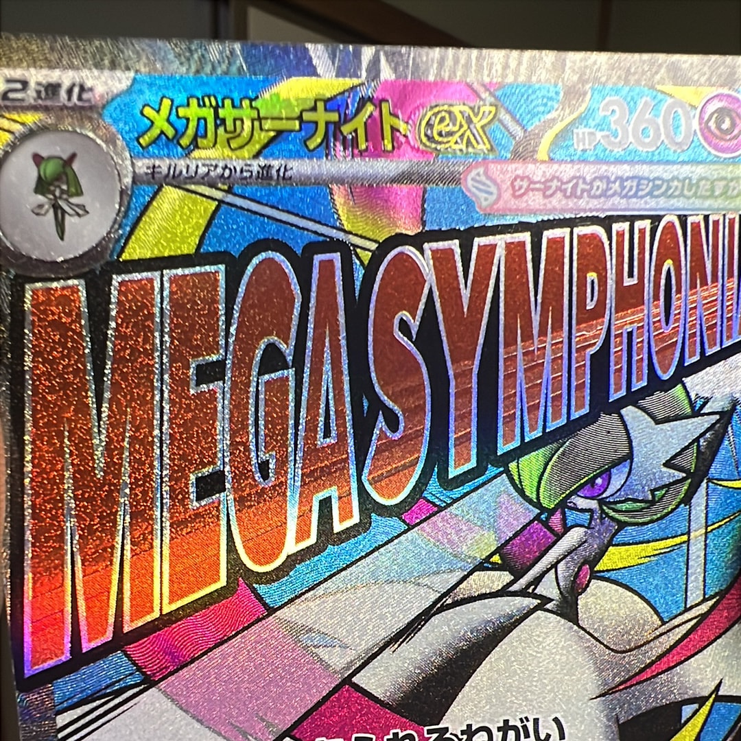 メガサーナイトex MA [M2a 226/193](ハイクラスパック「MEGAドリームex」)