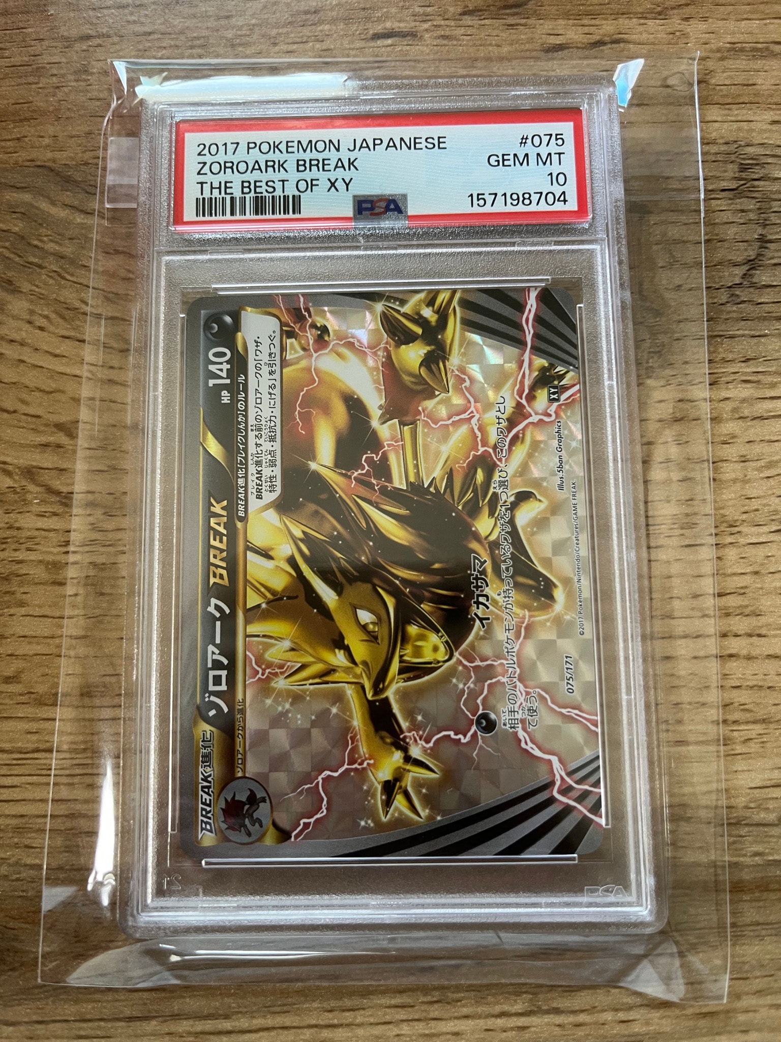 PSA10】ゾロアークBREAK [XY 075/171](ハイクラスパック「THE BEST OF