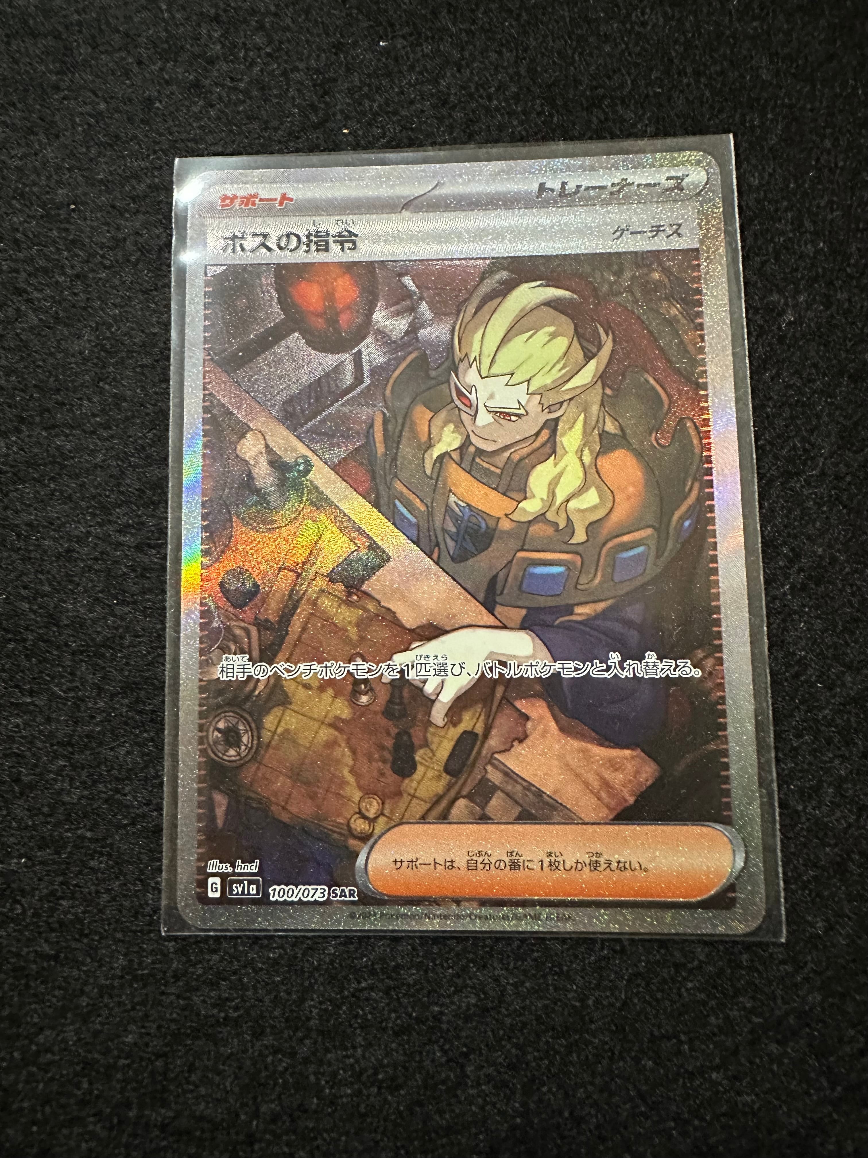 ボスの指令(ゲーチス) SAR[SV1a 100/073](スカーレット&バイオレット 拡張パック「トリプレットビート」)