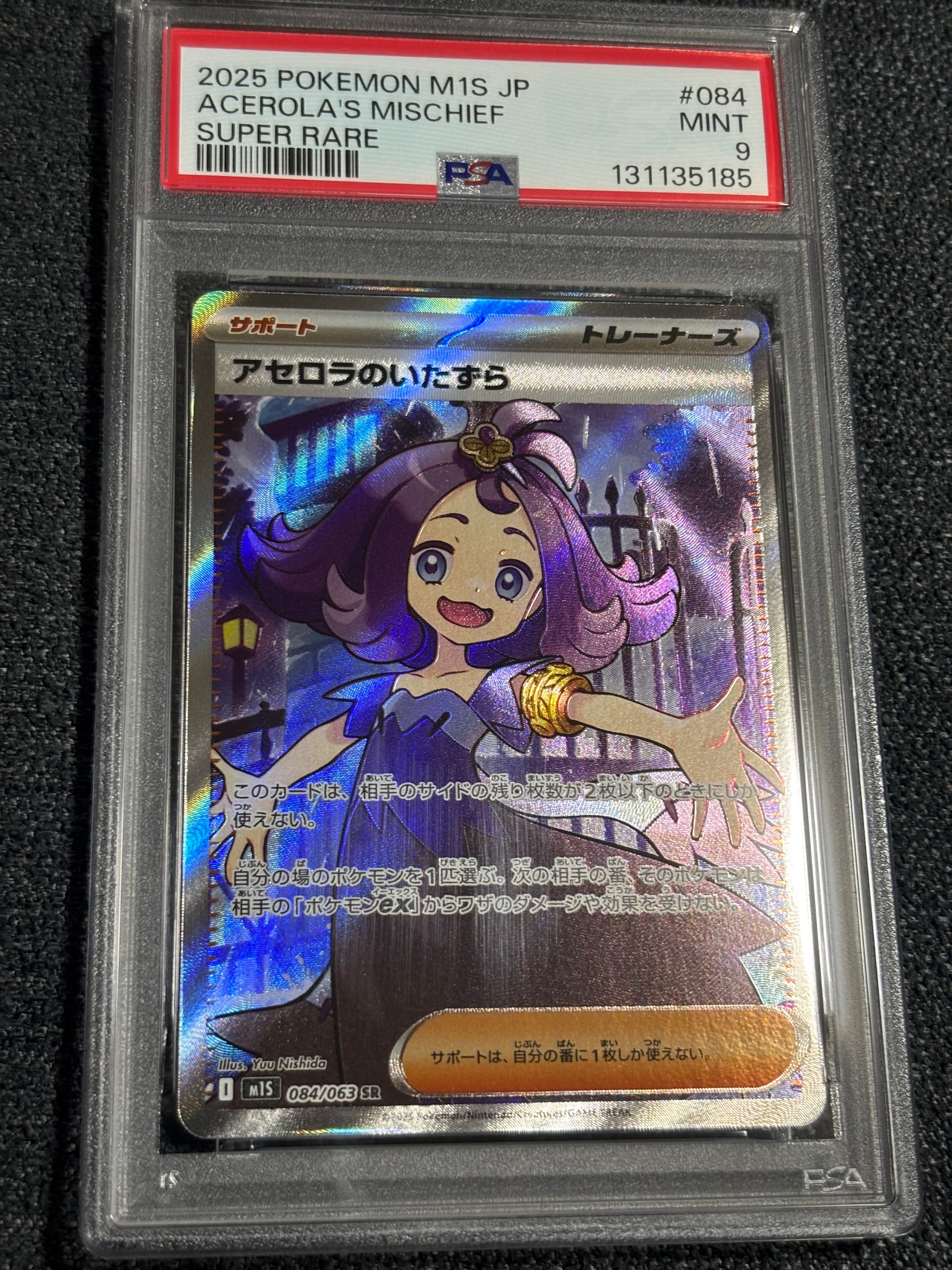 アセロラのいたずら SR [M1S 084/063](拡張パック「メガシンフォニア」)