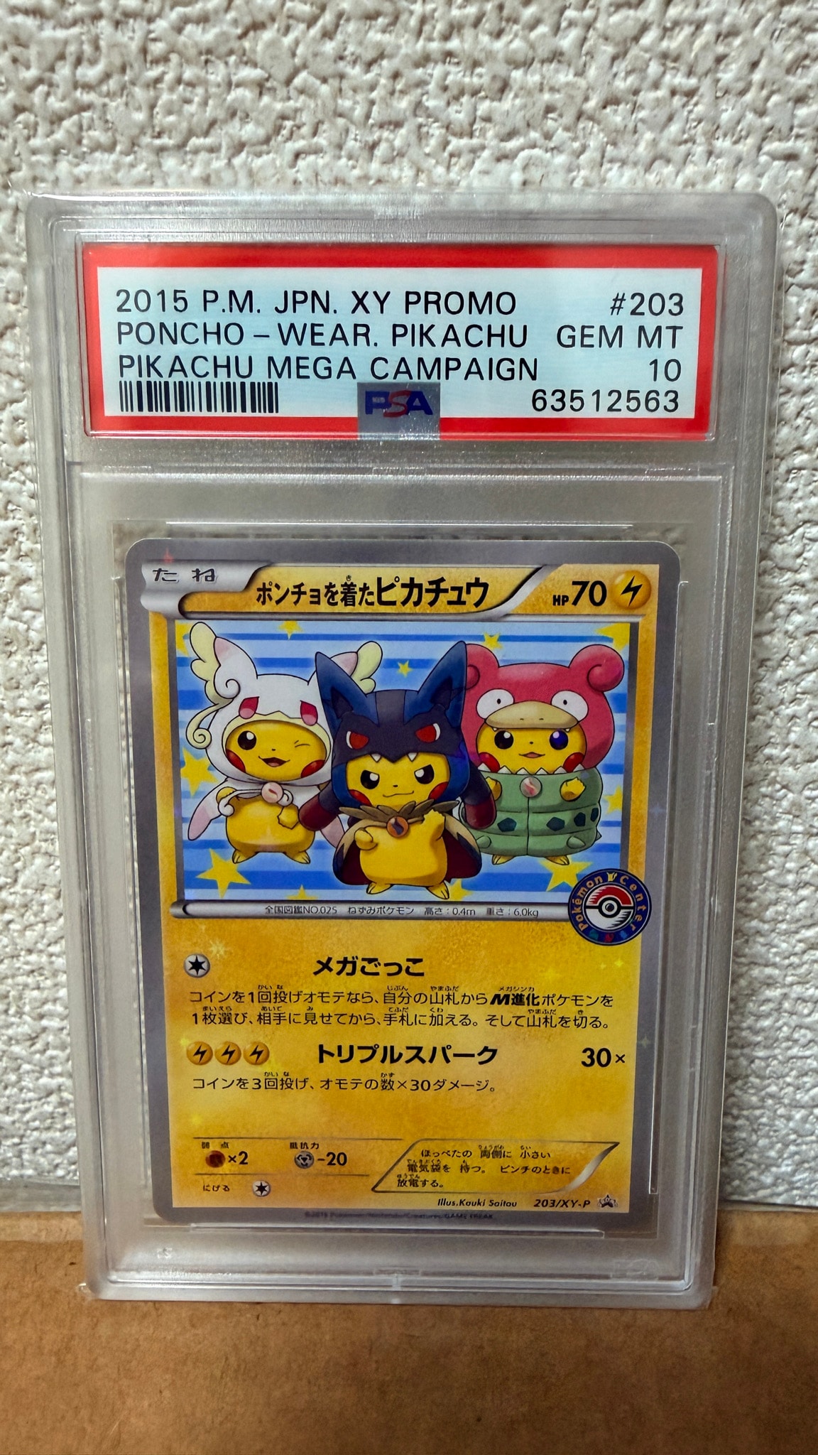 ポンチョを着たピカチュウ: プロモ (ポンチョピカチュウ) [XY-P 203/XY-P](プロモーションカード「XY-P」)