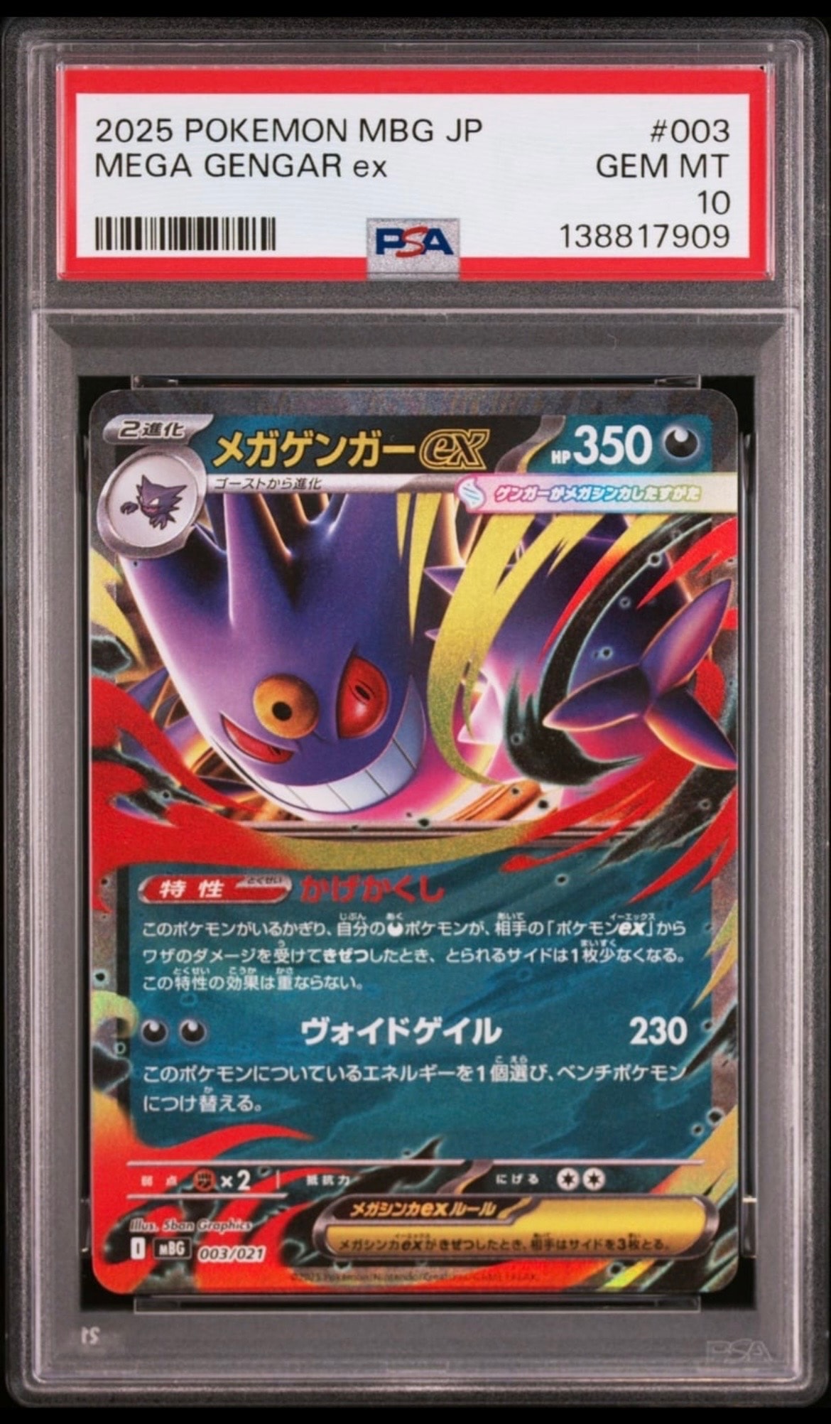 メガゲンガーex [MBG 003/021](スターターセットMEGA「メガゲンガーex」)