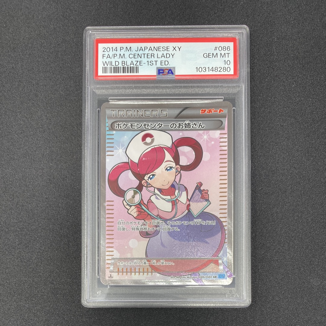 ポケモンセンターのお姉さん SR :1ED [XY2 086/080](拡張パック「ワイルドブレイズ」)