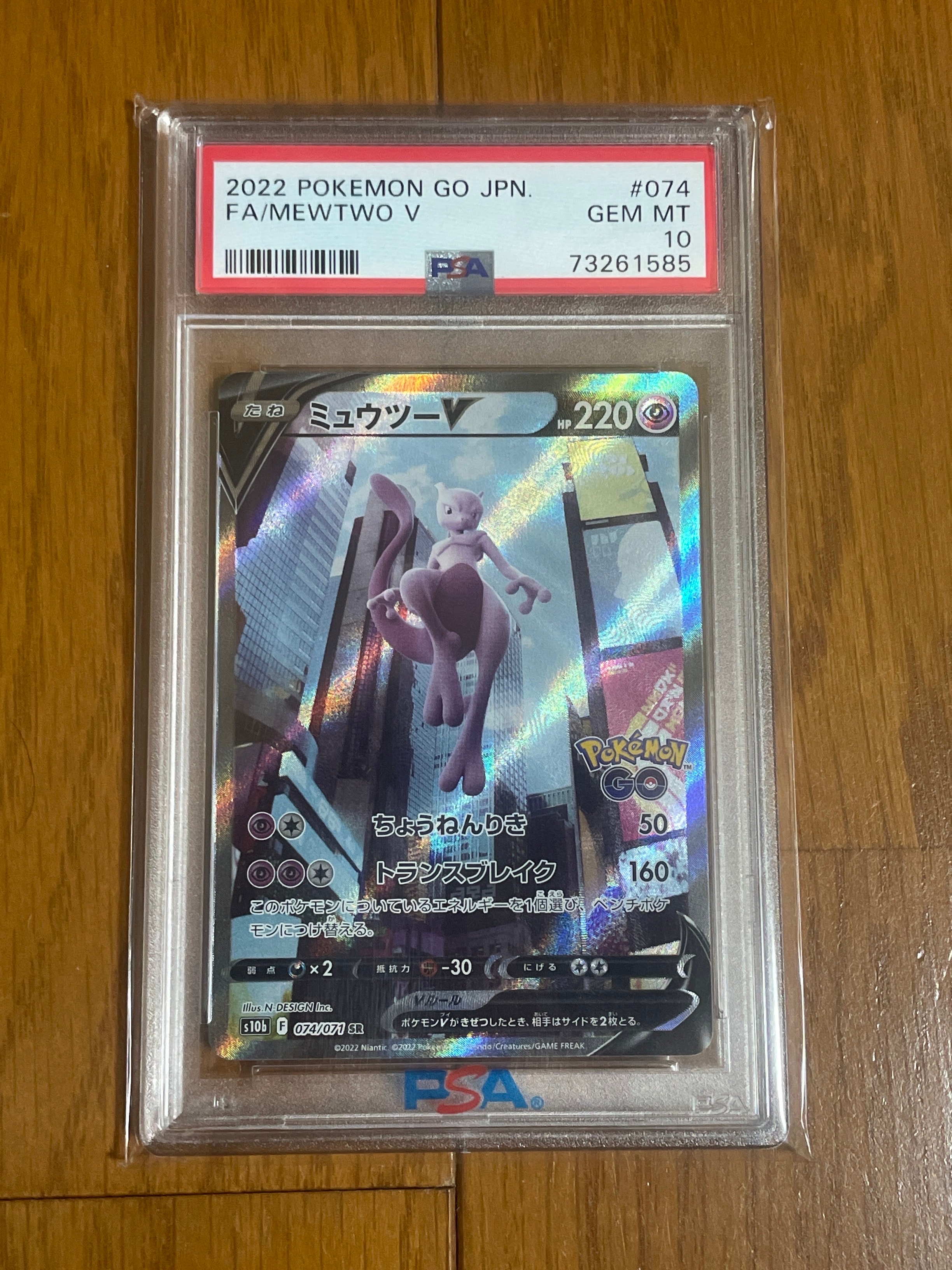 ミュウツーV SR: SA[S10b 074/071](強化拡張パック「Pokemon GO」)