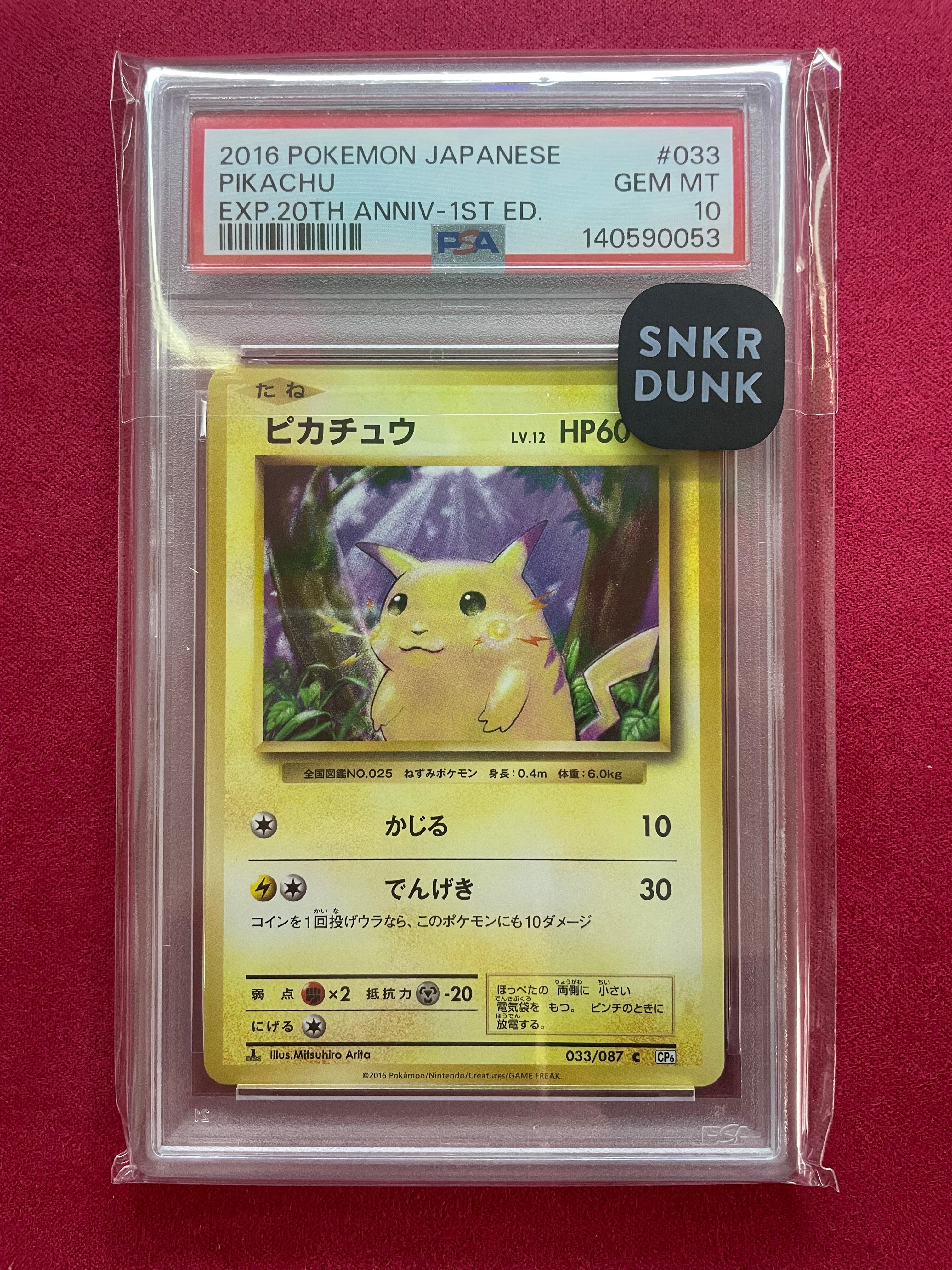 ピカチュウ C :1ED [CP6 033/087](コンセプトパック「ポケットモンスターカードゲーム 拡張パック 20th Anniversary」)