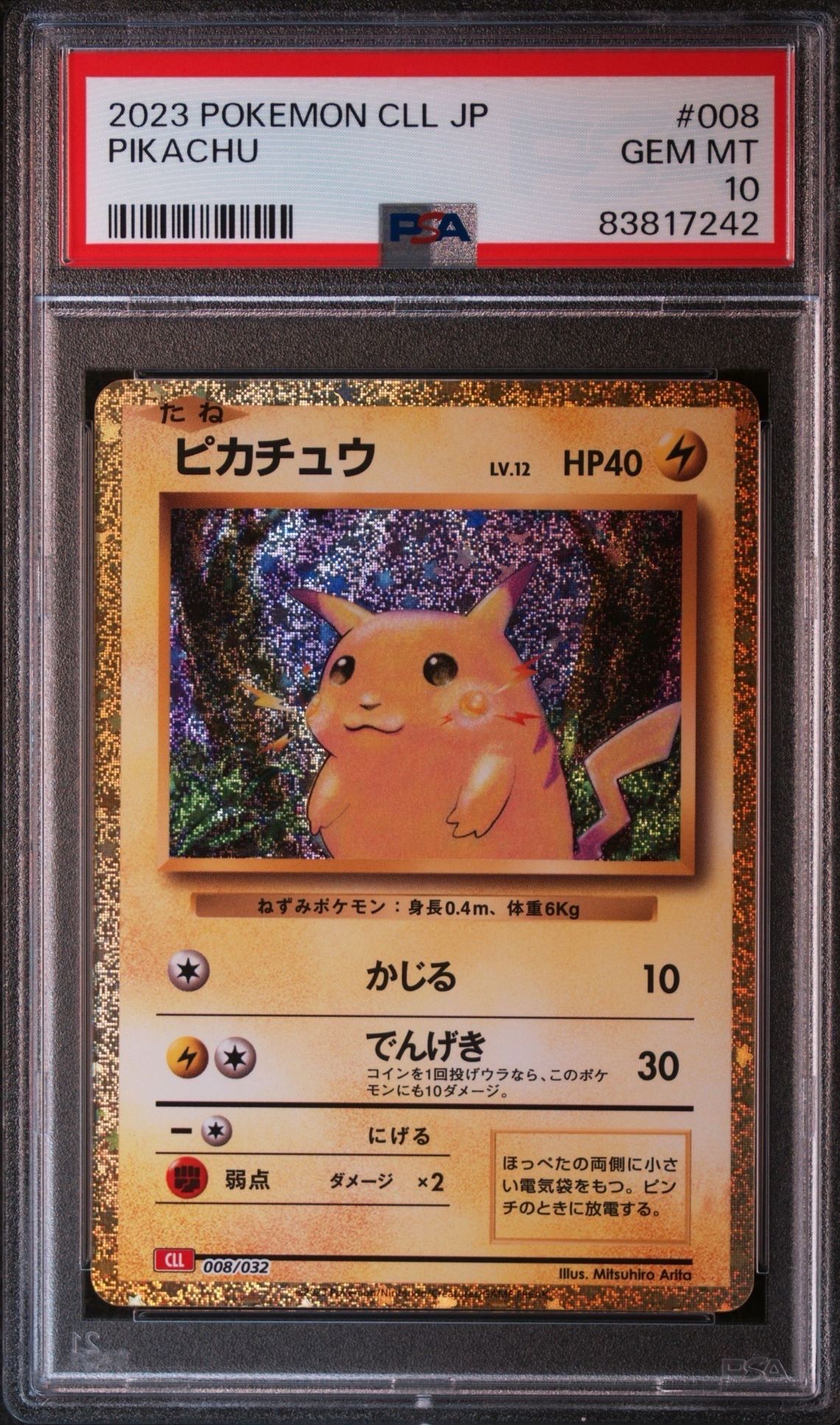ピカチュウ [CLL 008/032](ポケモンカードゲーム Classic)