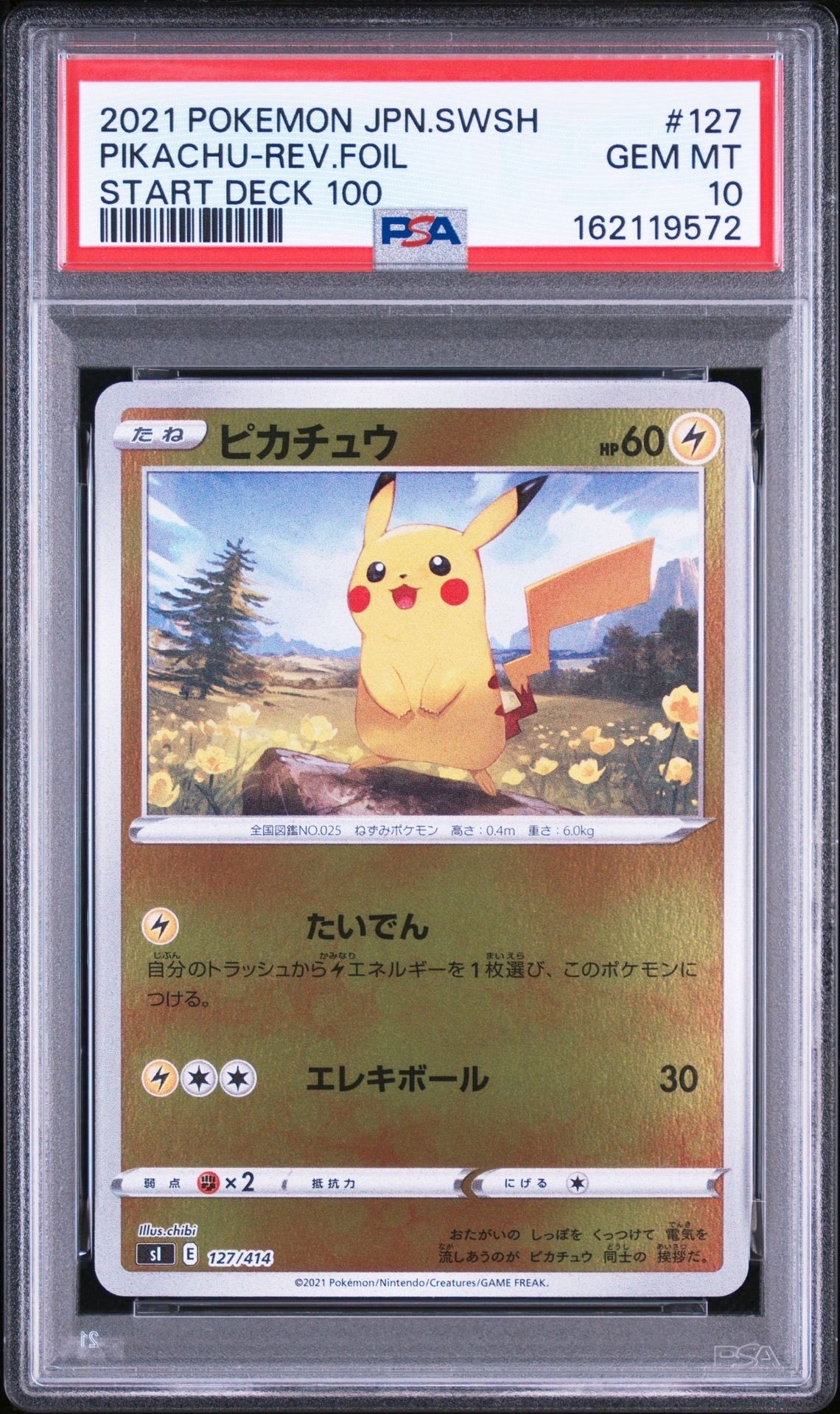 ピカチュウ SI スタートデッキ100 127/414 ミラー　4枚まとめ売り ピカチュウ :ミラー [SI 127/414](ソード＆シールド「スタートデッキ