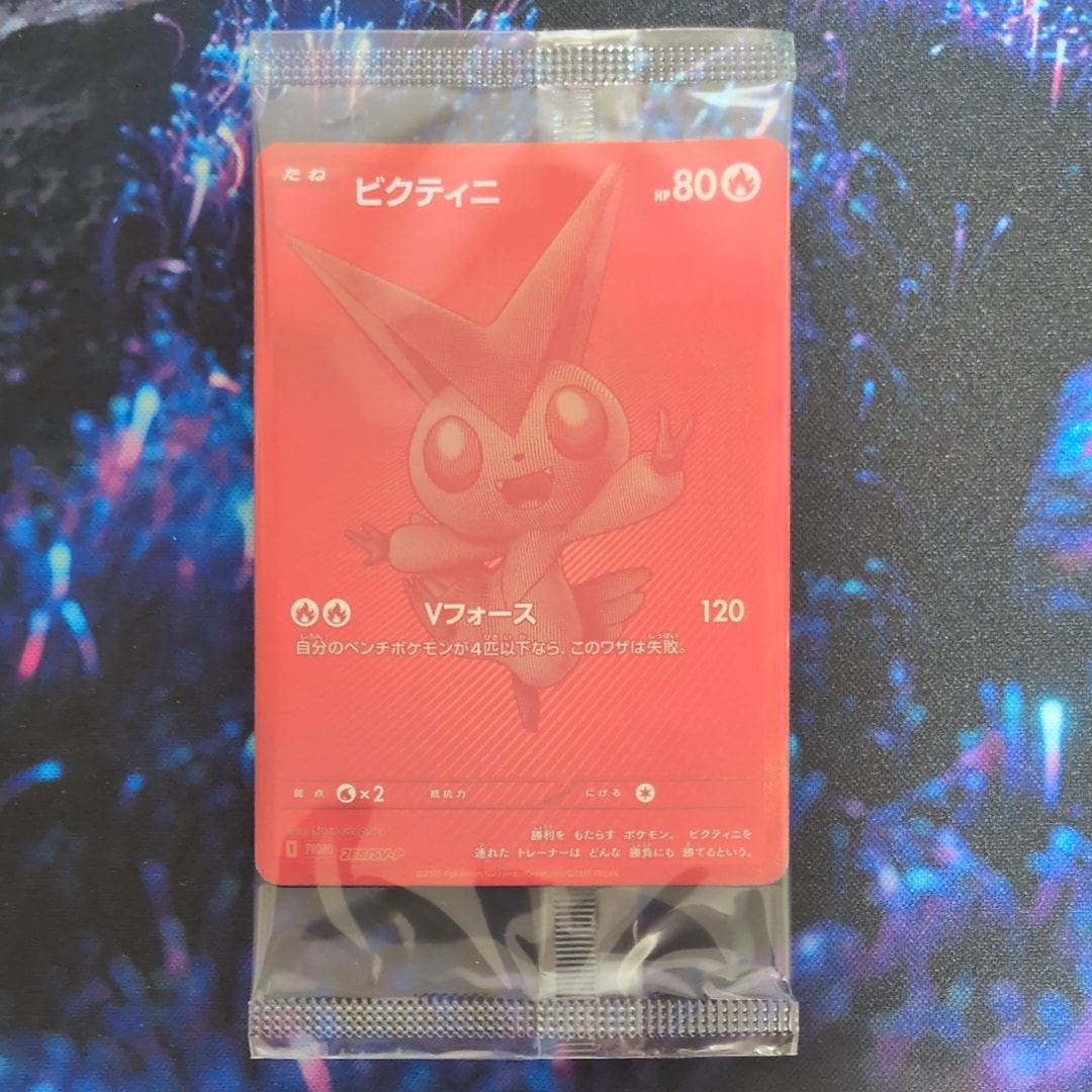 ビクティニ P [SV-P 288](プロモーションカード「ビクティニBWR争奪戦 上位賞 / おうちでブラックボルト・ホワイトフレア デッキ構築戦キャンペーン)