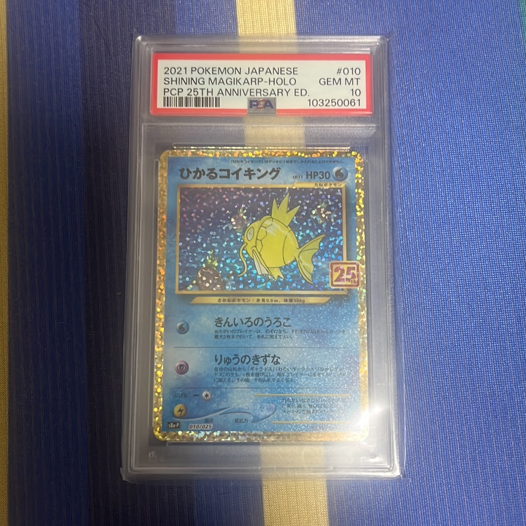 ひかるコイキング: プロモ[S8a-P 010/025](プロモカードパック 25th