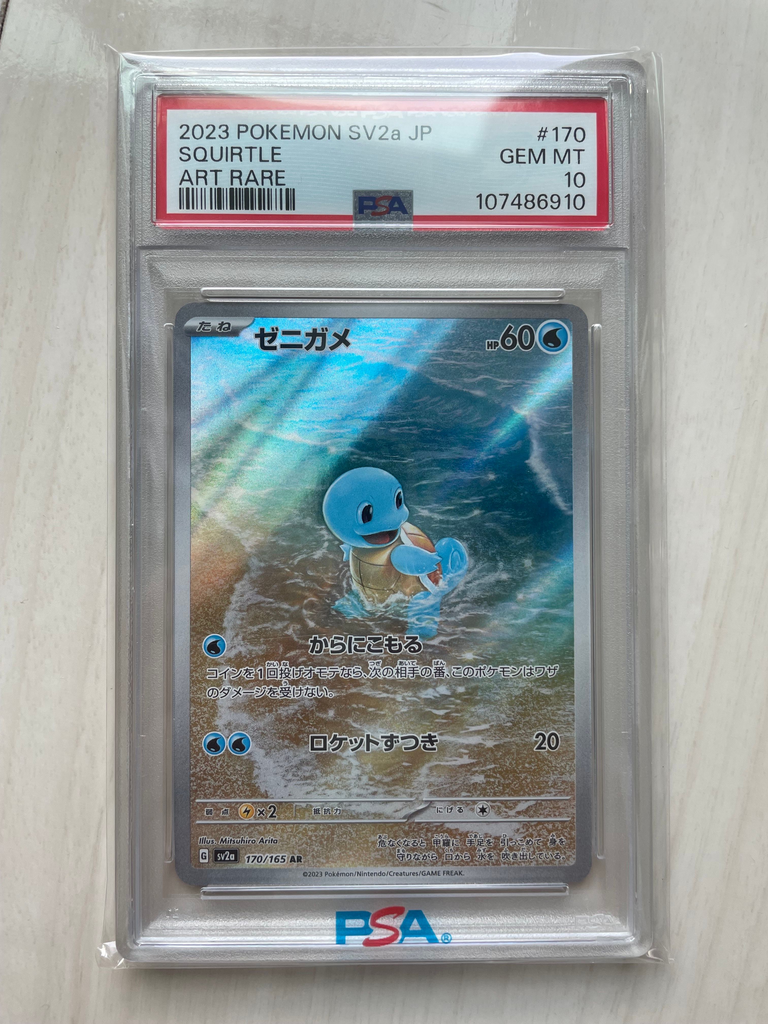 ゼニガメ AR[SV2a 170/165](強化拡張パック「ポケモンカード151」)