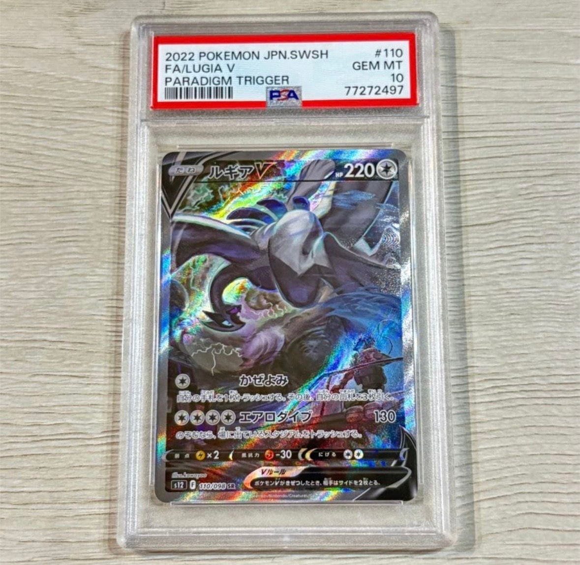 ルギアV SR:SA[s12 110/098](拡張パック「パラダイムトリガー」)