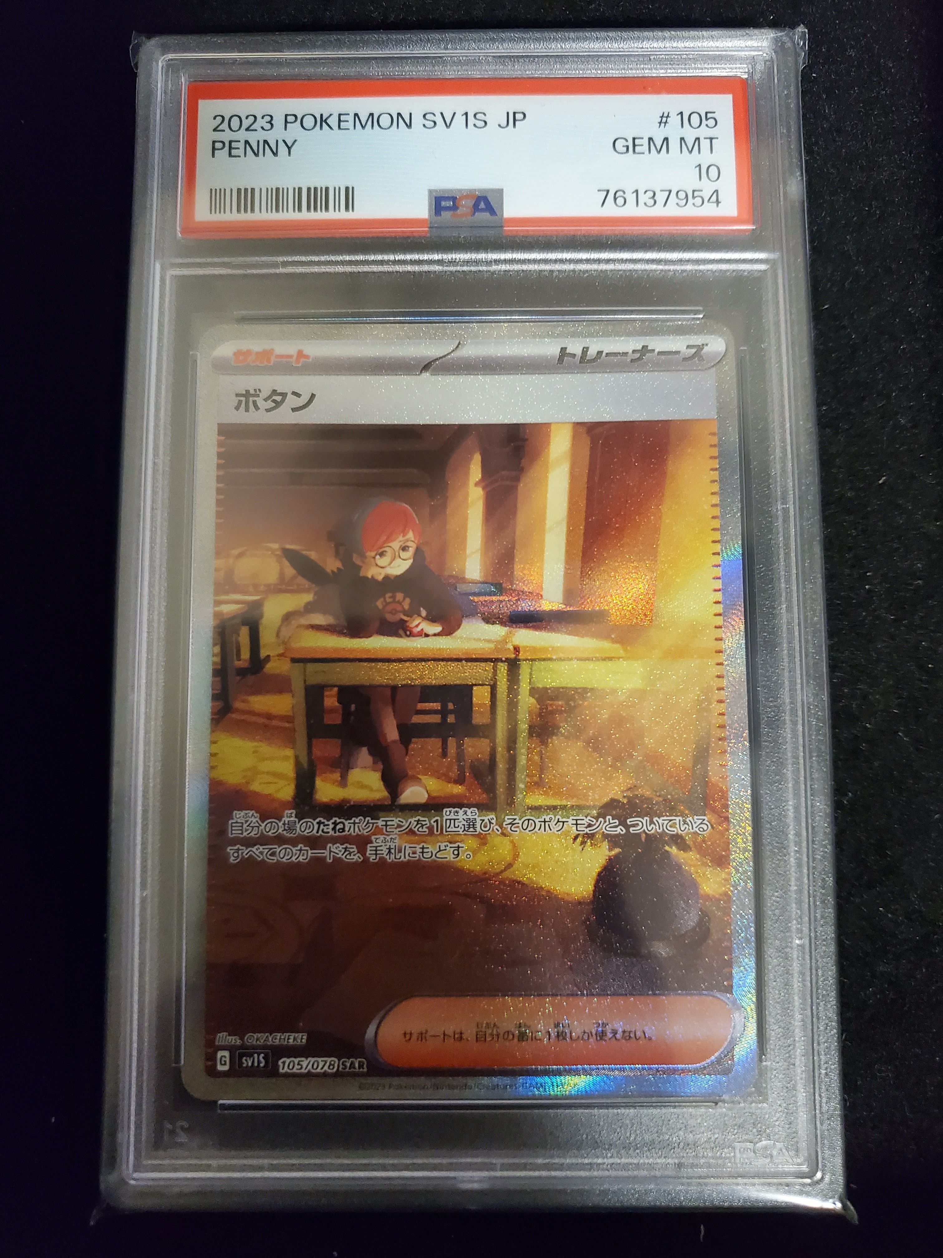 ボタン SAR[SV1S 105/078](スカーレット&バイオレット 拡張パック「スカーレットex」)