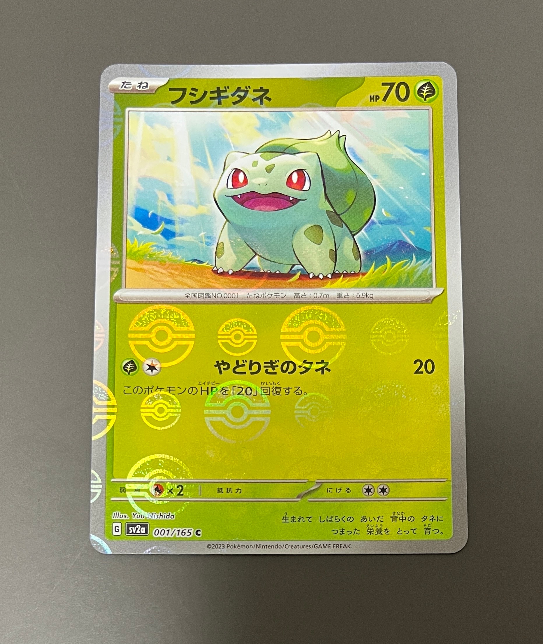フシギダネ C: モンスターボールミラー[SV2a 001/165](強化拡張パック「ポケモンカード151」)