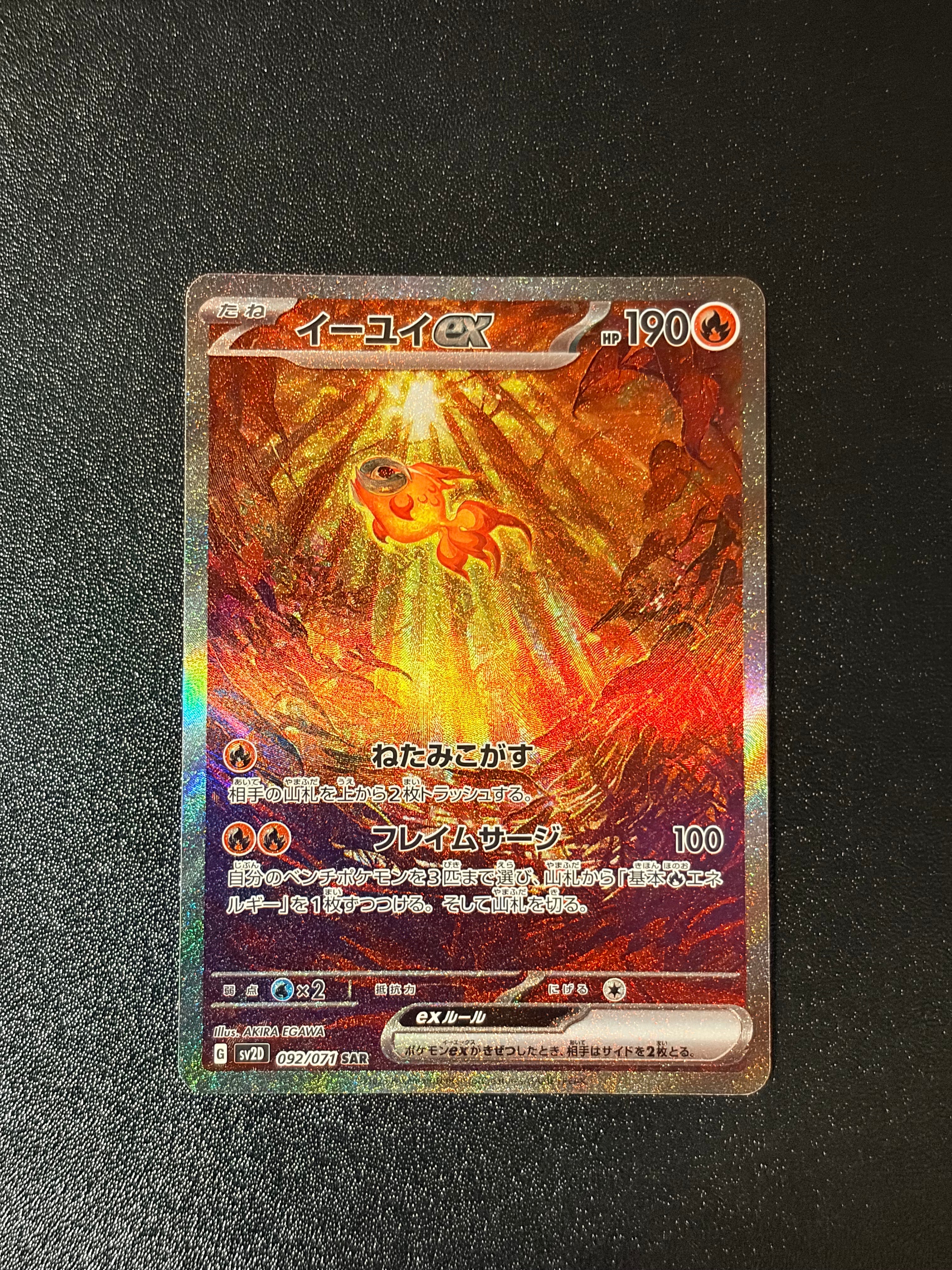 PSA10】イーユイex SAR[SV2D 092/071](拡張パック「クレイバースト