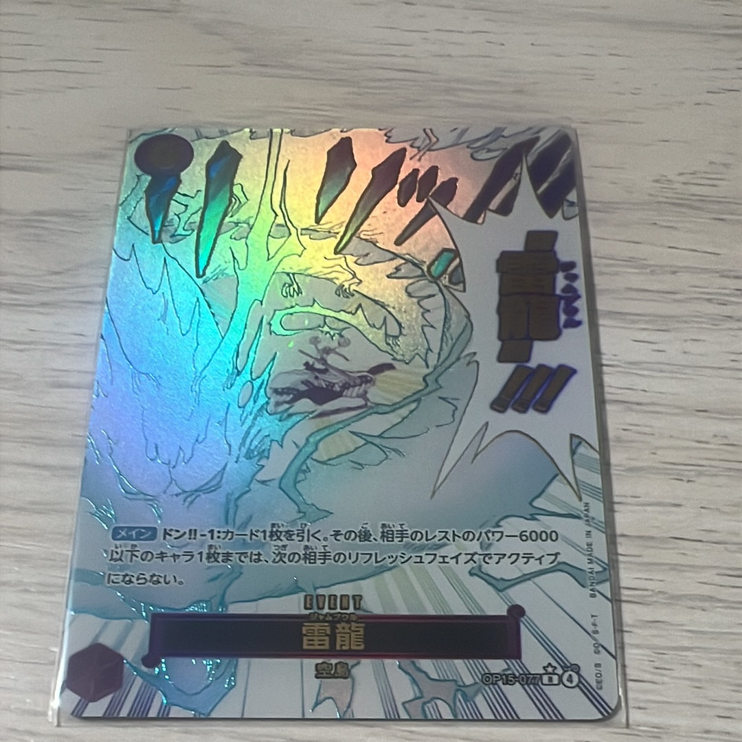 雷龍 R-P [OP15-077](ブースターパック「神の島の冒険」)